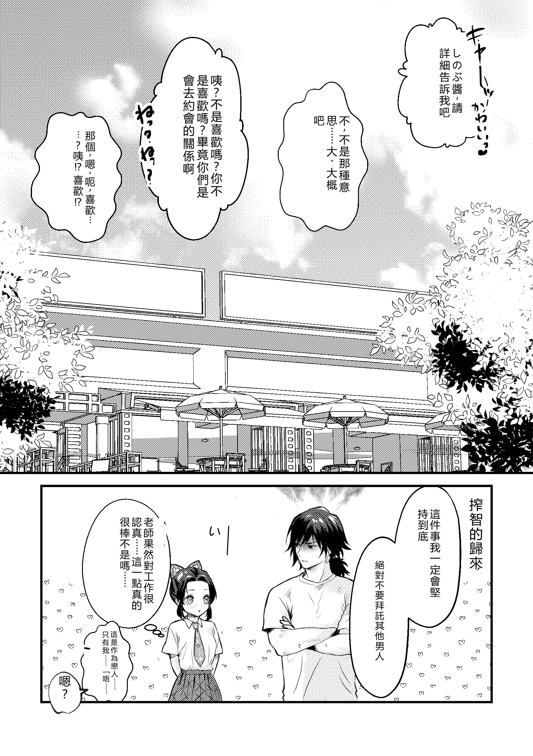 [日本漫画] [SAKEYOKOSE (竹ブ)] 先生っ想定外の事態です！2 (鬼滅の刃) 单本,巨乳大奶,露出,大阴茎#[24P]-21