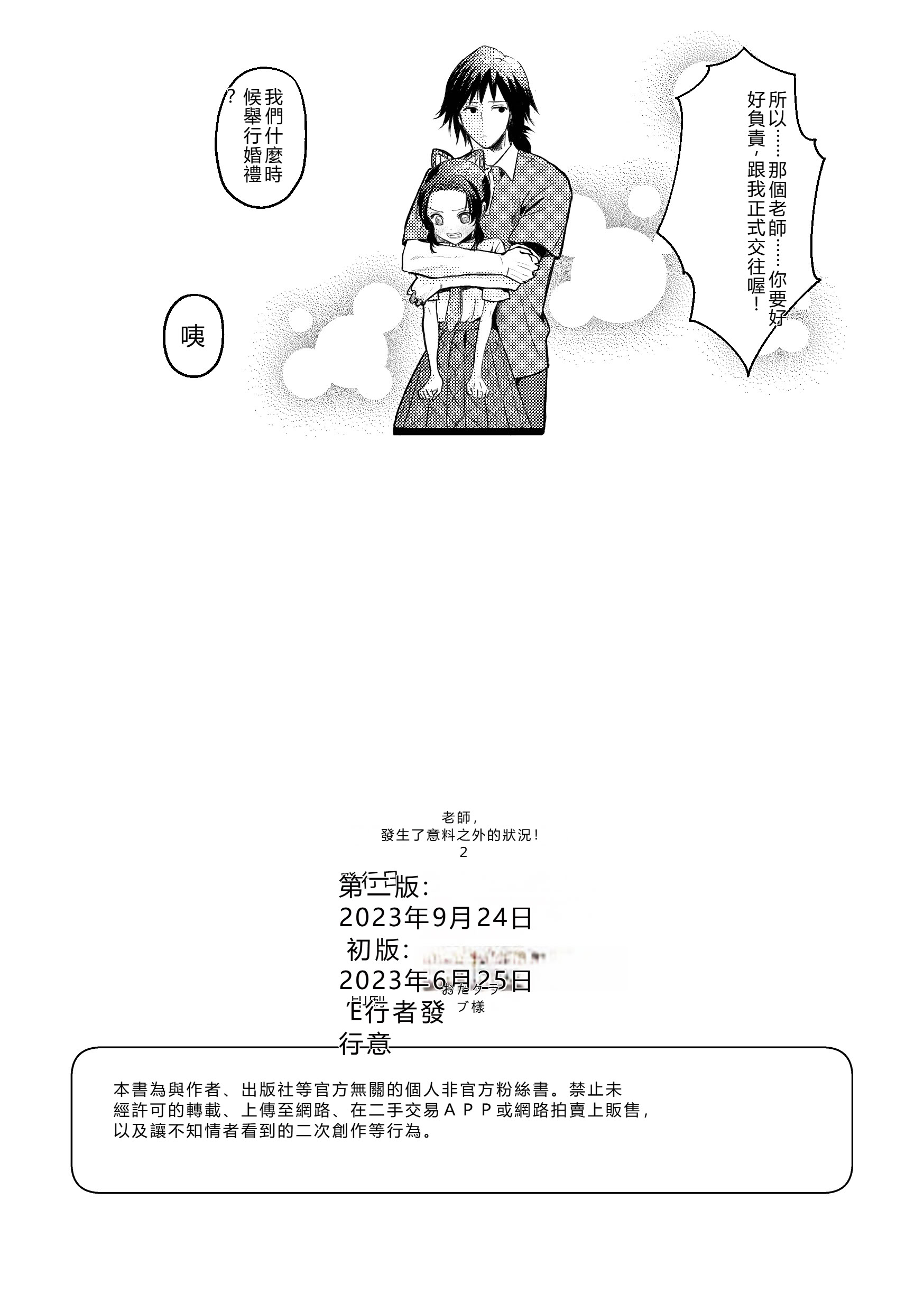 [日本漫画] [SAKEYOKOSE (竹ブ)] 先生っ想定外の事態です！2 (鬼滅の刃) 单本,巨乳大奶,露出,大阴茎#[24P]-23