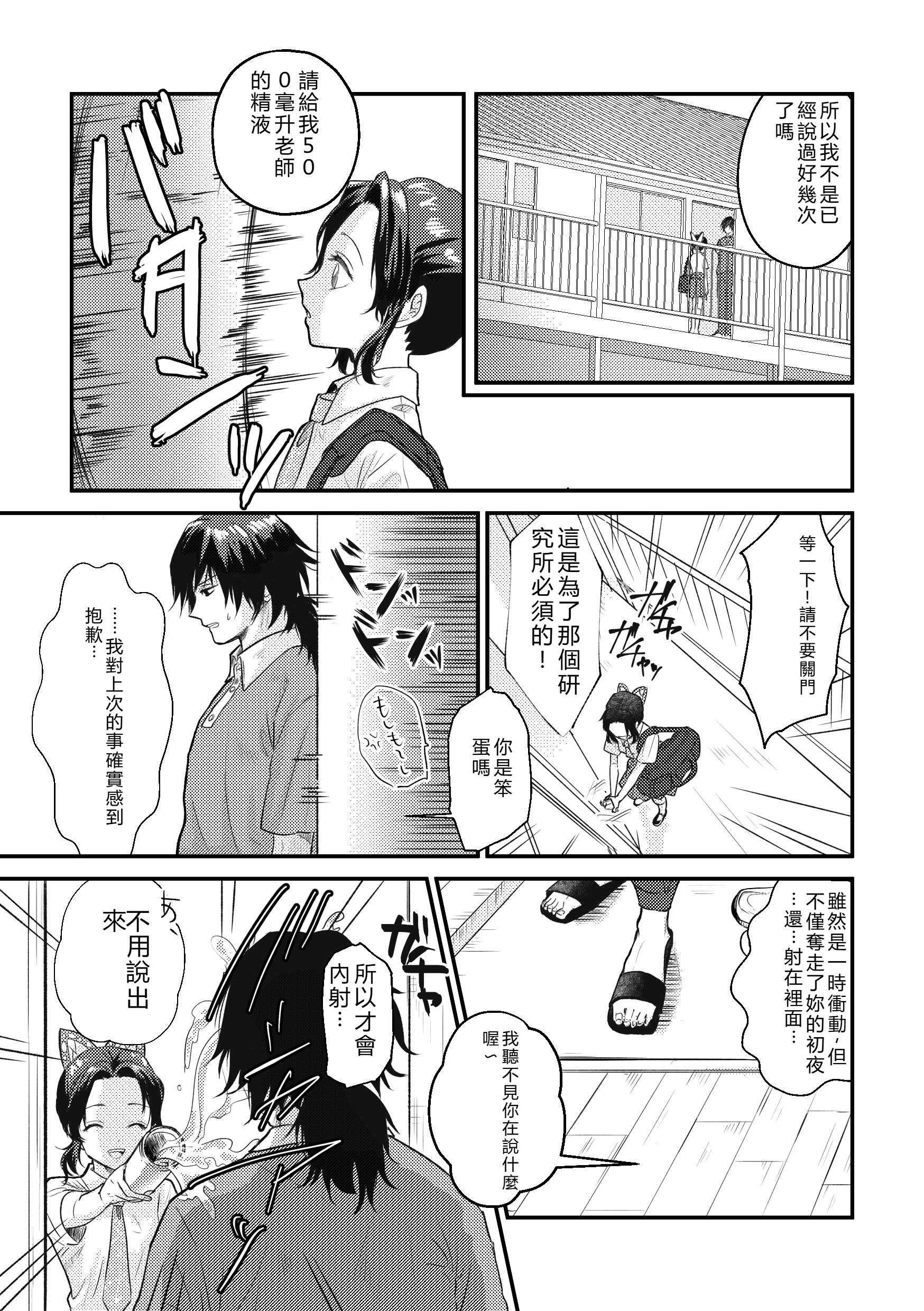 [日本漫画] [SAKEYOKOSE (竹ブ)] 先生っ想定外の事態です！2 (鬼滅の刃) 单本,巨乳大奶,露出,大阴茎#[24P]-8