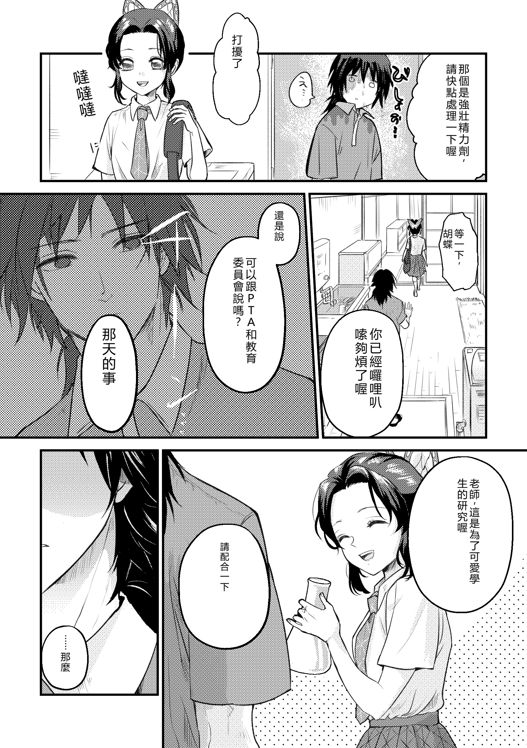 [日本漫画] [SAKEYOKOSE (竹ブ)] 先生っ想定外の事態です！2 (鬼滅の刃) 单本,巨乳大奶,露出,大阴茎#[24P]-9