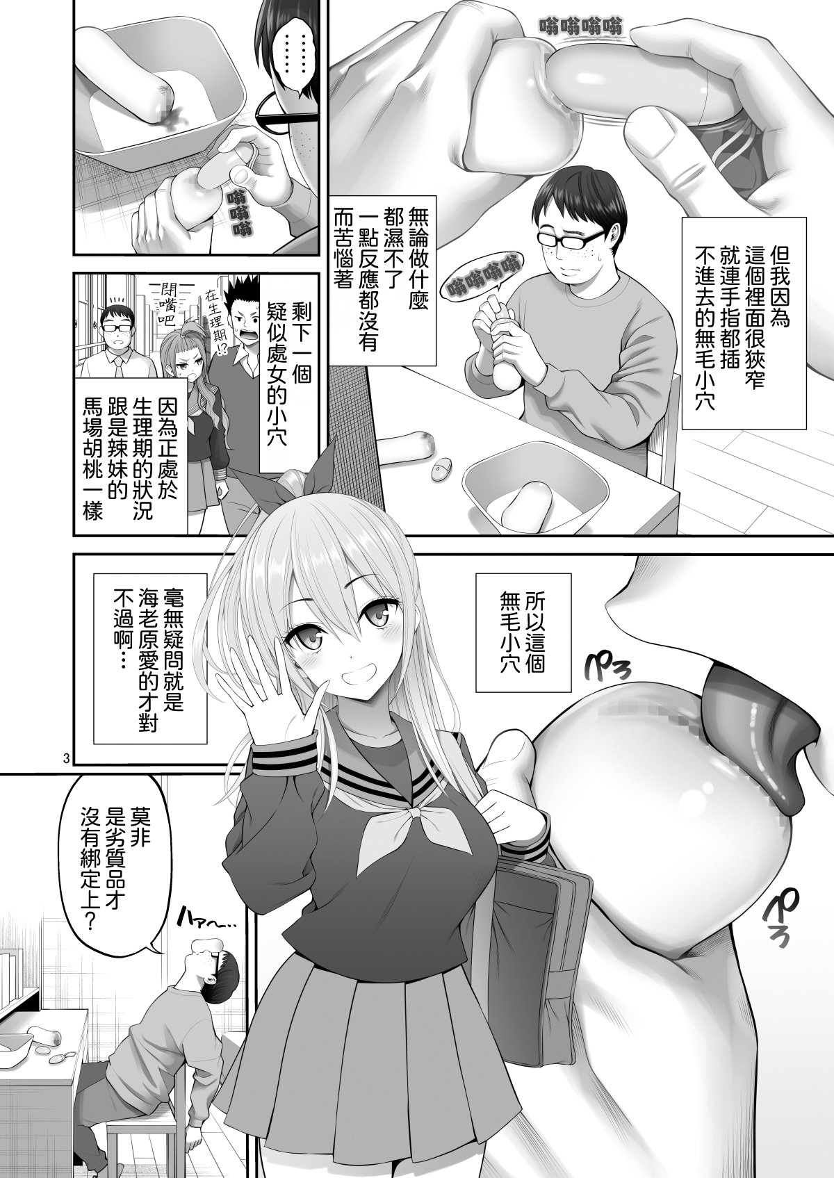 [日本漫画] [ぽぽちち (八尋ぽち)] 複製マ○コ3〜アイドルマ○コ編〜｜複製小穴3~偶像小穴篇~ 单本,巨乳大奶,露出,大阴茎#[26P]-3
