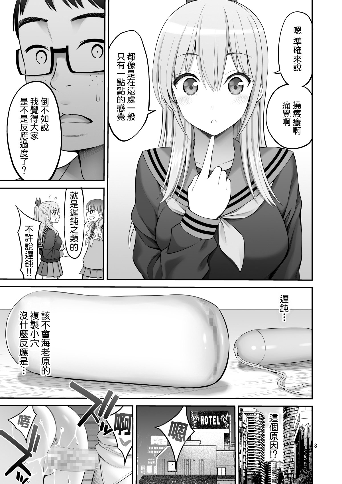 [日本漫画] [ぽぽちち (八尋ぽち)] 複製マ○コ3〜アイドルマ○コ編〜｜複製小穴3~偶像小穴篇~ 单本,巨乳大奶,露出,大阴茎#[26P]-8