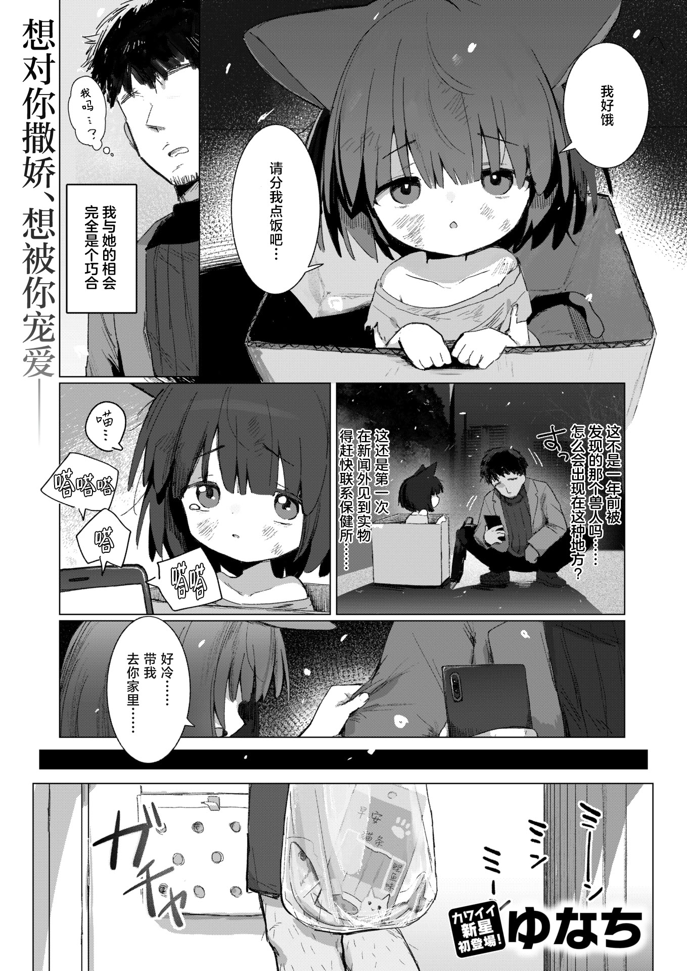[日本漫画] [ゆなち] 拾い猫 (WEEKLY快楽天 2025 No.41) 单本,巨乳大奶,露出,大阴茎#[24P]-1