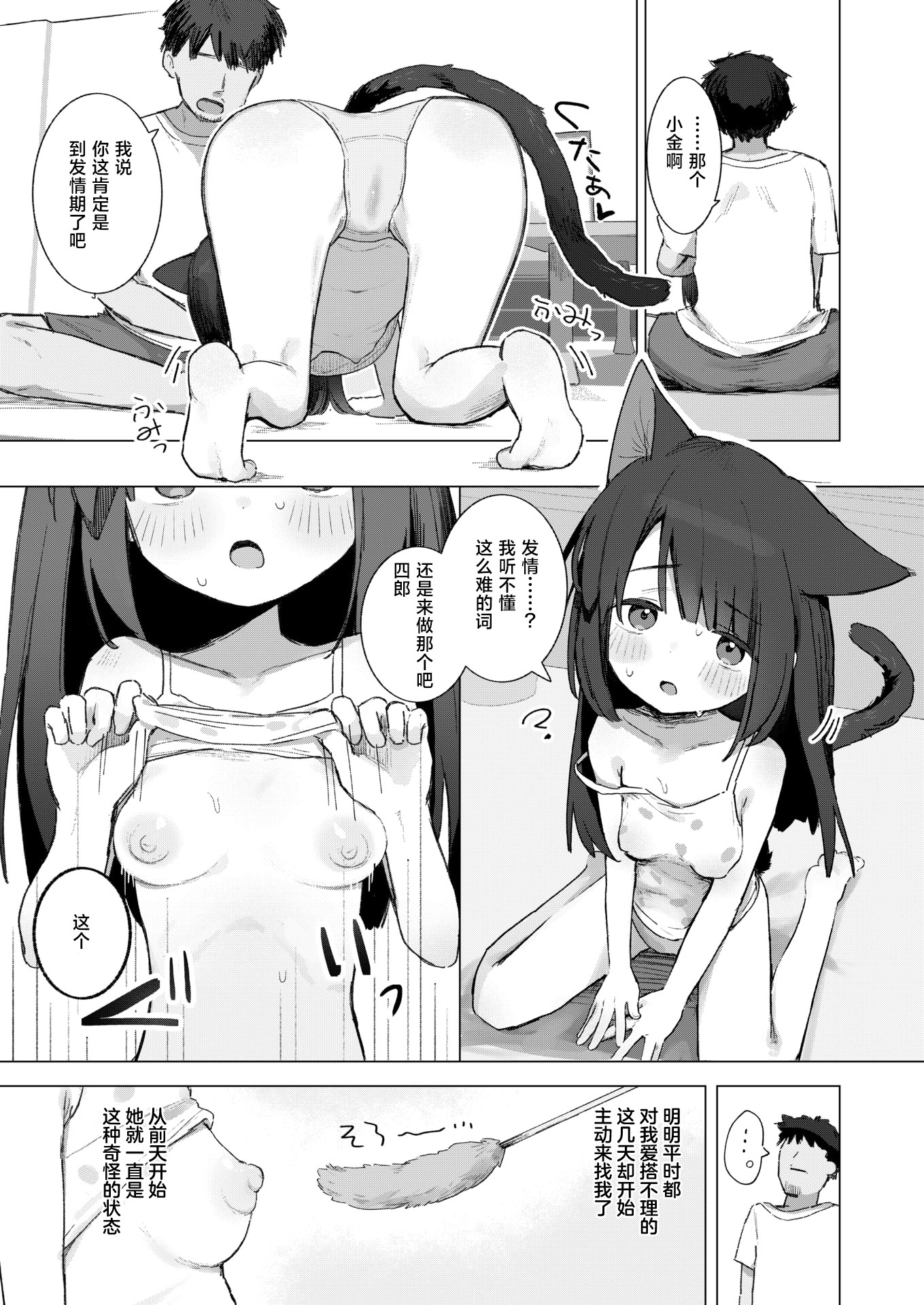 [日本漫画] [ゆなち] 拾い猫 (WEEKLY快楽天 2025 No.41) 单本,巨乳大奶,露出,大阴茎#[24P]-5