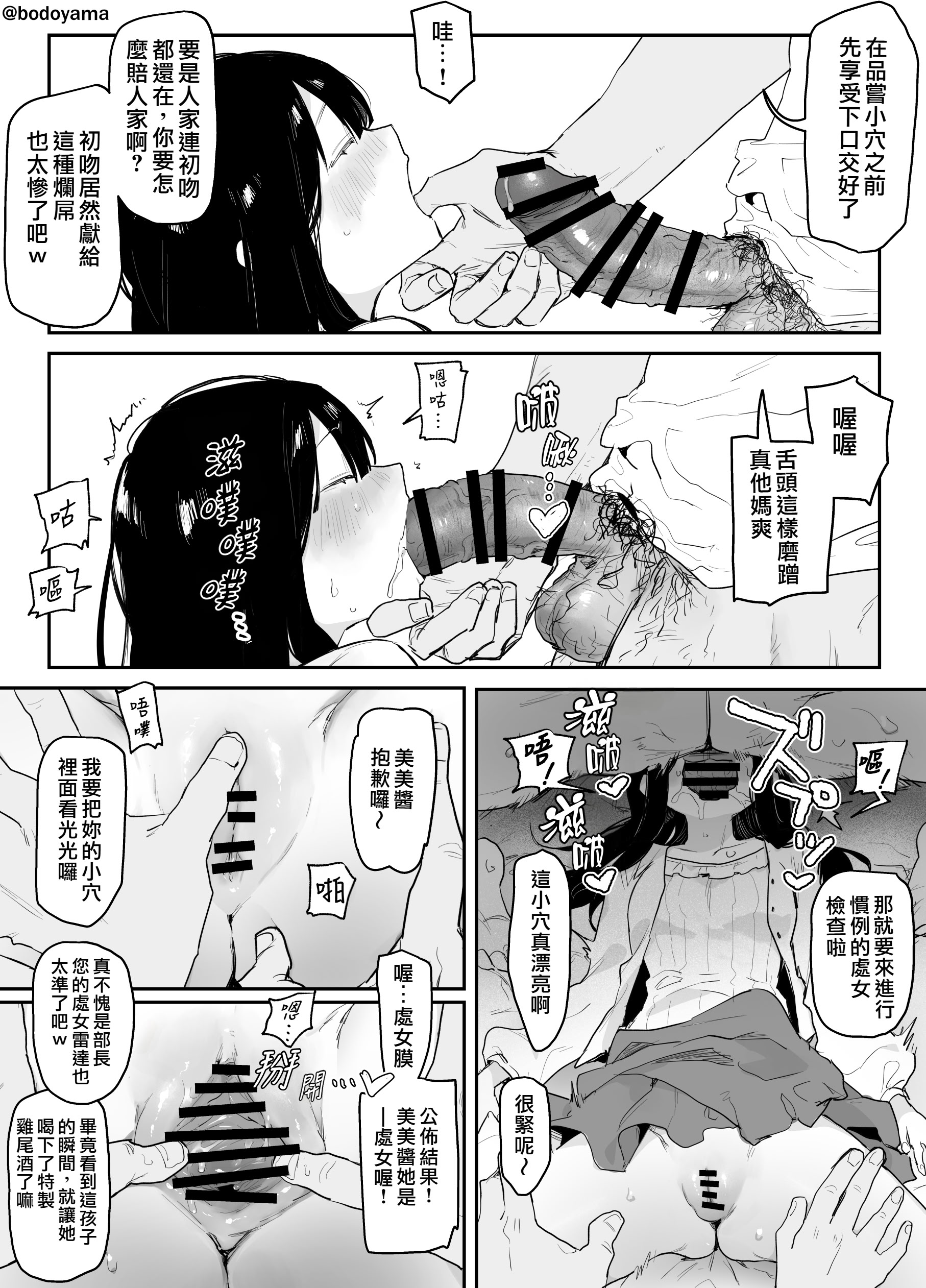 [日本漫画] [ボド山] ヤリサーで潰されて身体を好き放題されちゃう子 单本,单女,口交#[6P]-2