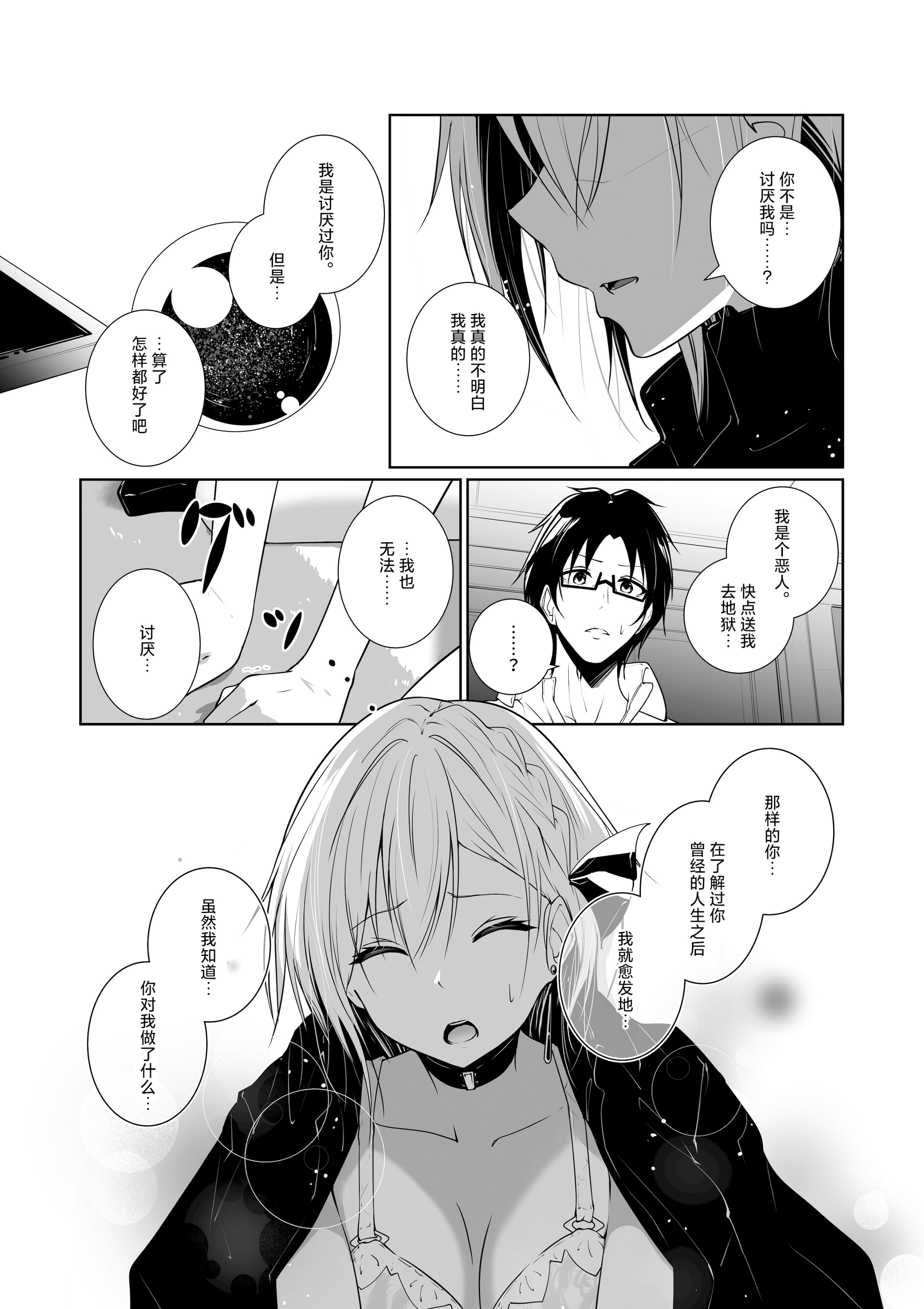 [日本漫画] [めんこまち (めーん)] 女神さまのおはよう 3｜女神大人的早安问好 3 单本,御姐女王,巨乳大奶,大阴茎#[26P]-15
