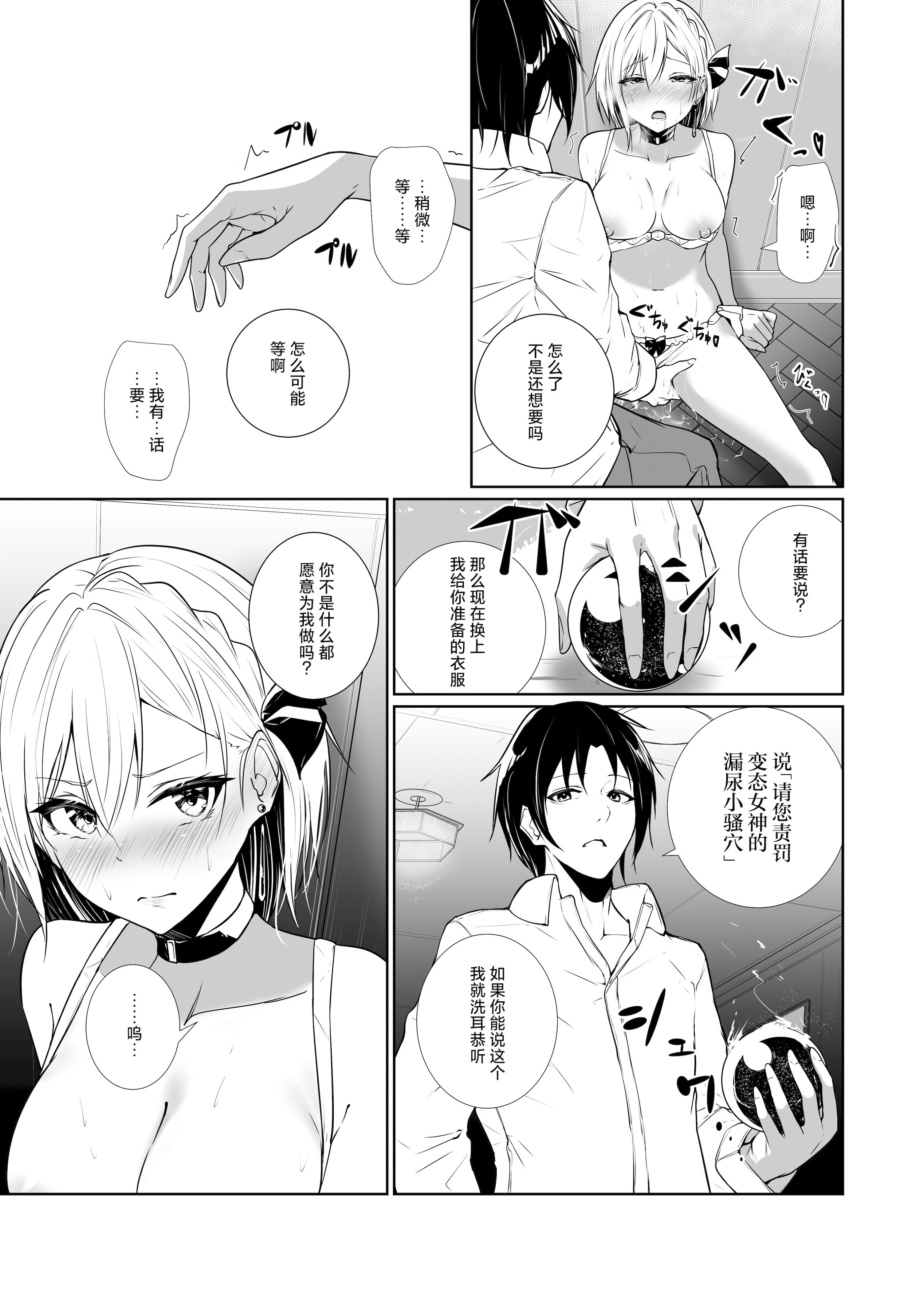 [日本漫画] [めんこまち (めーん)] 女神さまのおはよう 3｜女神大人的早安问好 3 单本,御姐女王,巨乳大奶,大阴茎#[26P]-21
