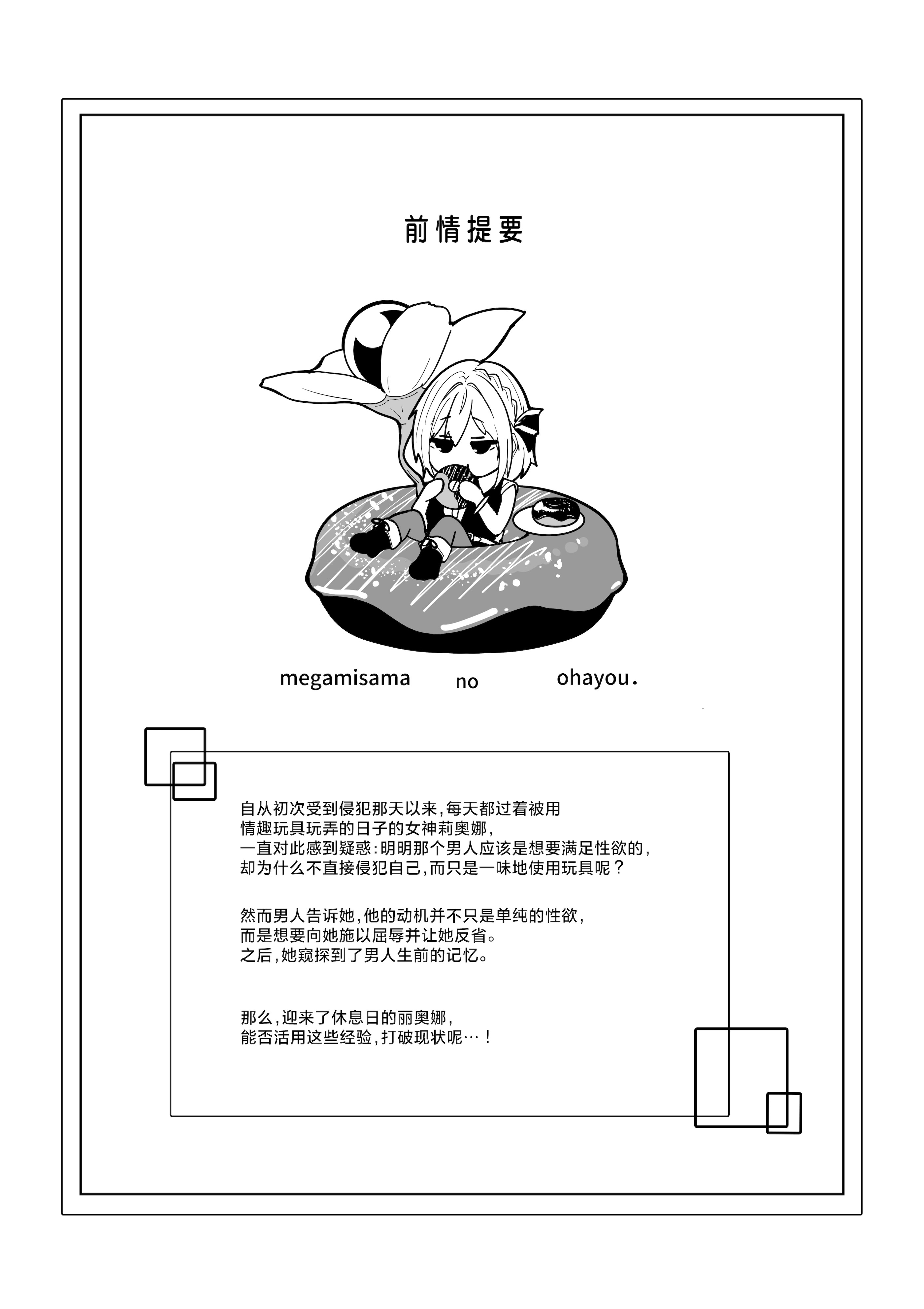 [日本漫画] [めんこまち (めーん)] 女神さまのおはよう 3｜女神大人的早安问好 3 单本,御姐女王,巨乳大奶,大阴茎#[26P]-3