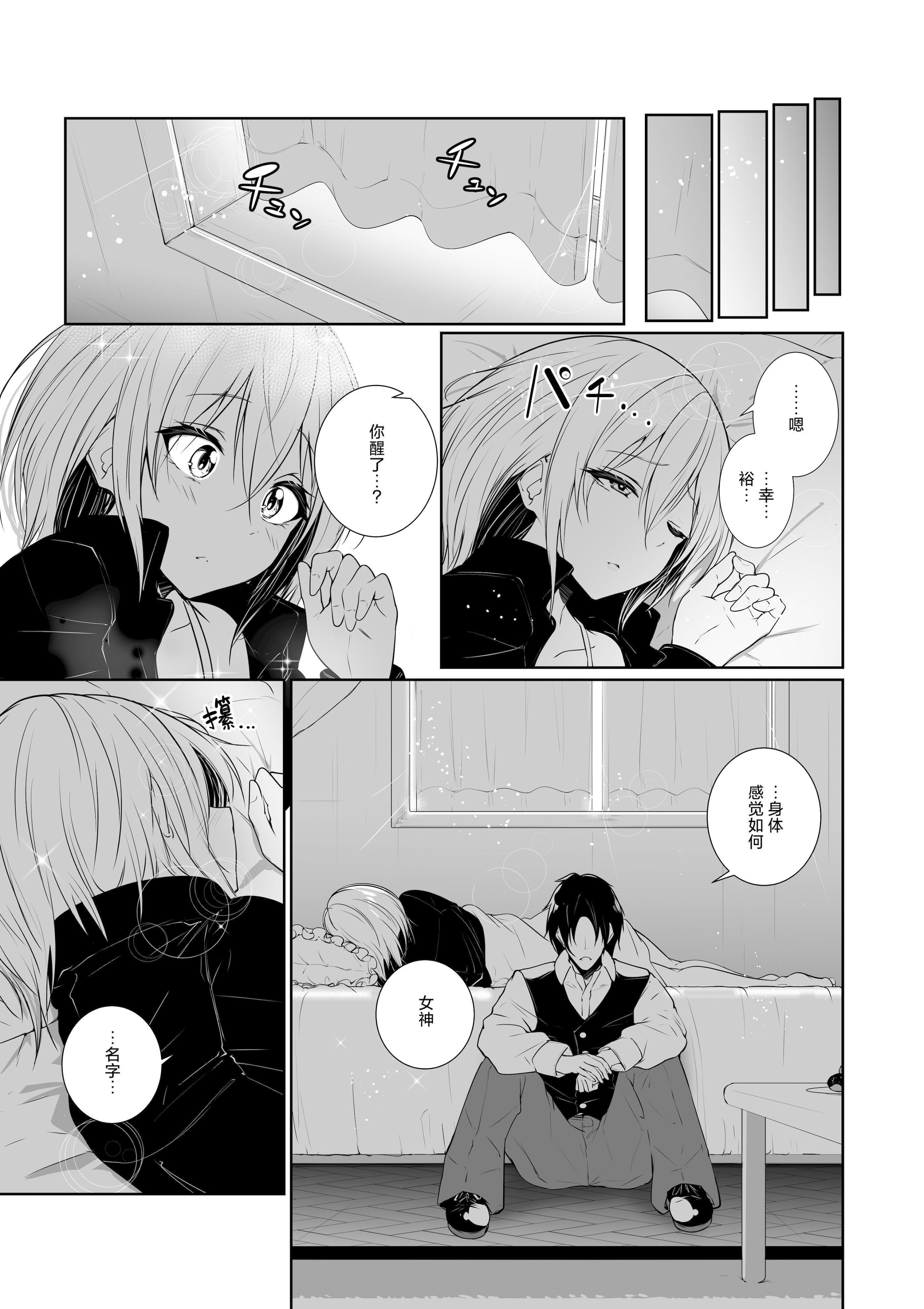 [日本漫画] [めんこまち (めーん)] 女神さまのおはよう 3｜女神大人的早安问好 3 单本,御姐女王,巨乳大奶,大阴茎#[23P]-17