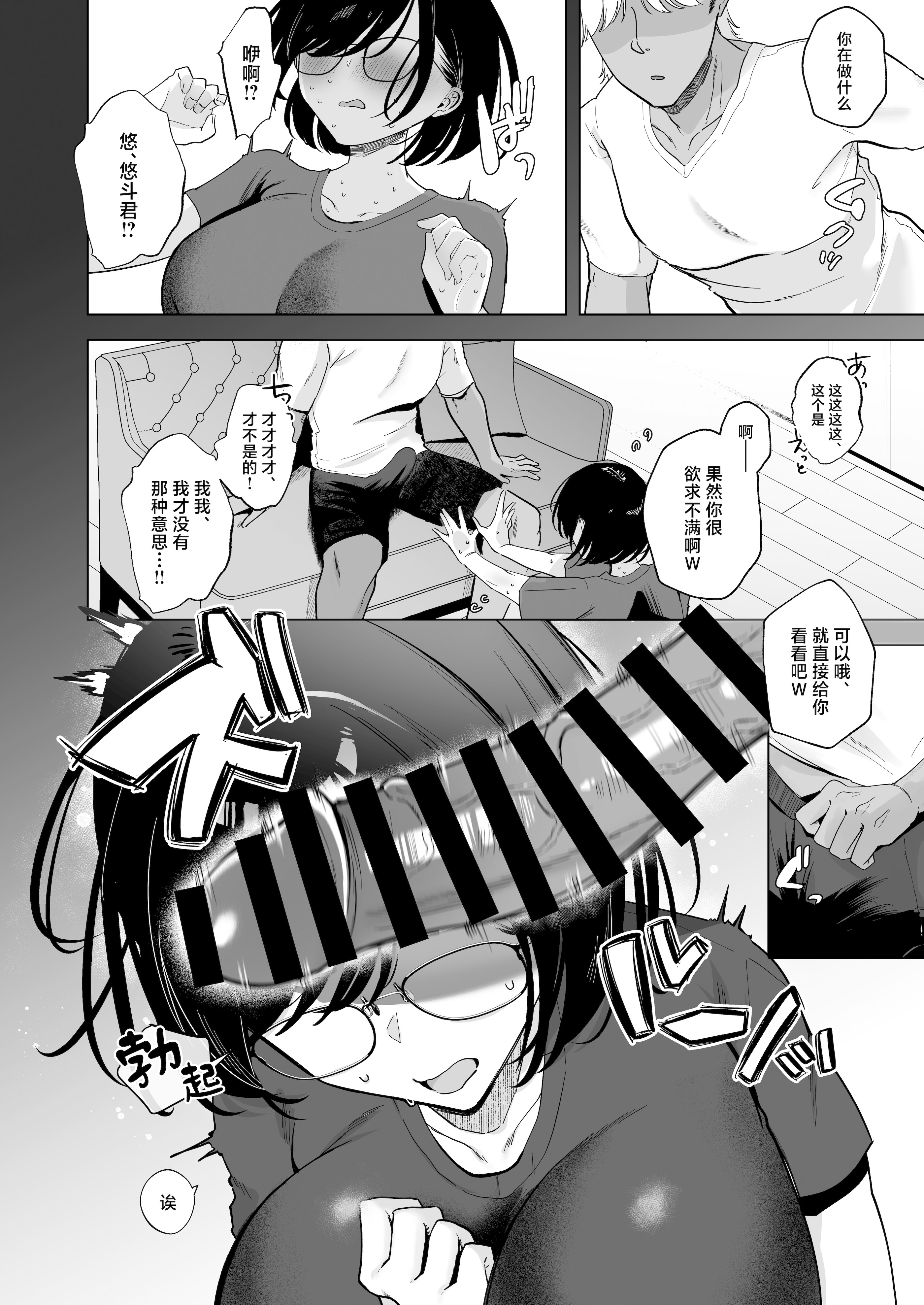 [日本漫画] [おむすびころりん (緒結ころり)] 俺の地味彼女は夏休みだけあいつ専用のオナペット 单本,巨乳大奶,露出,大阴茎#[25P]-10