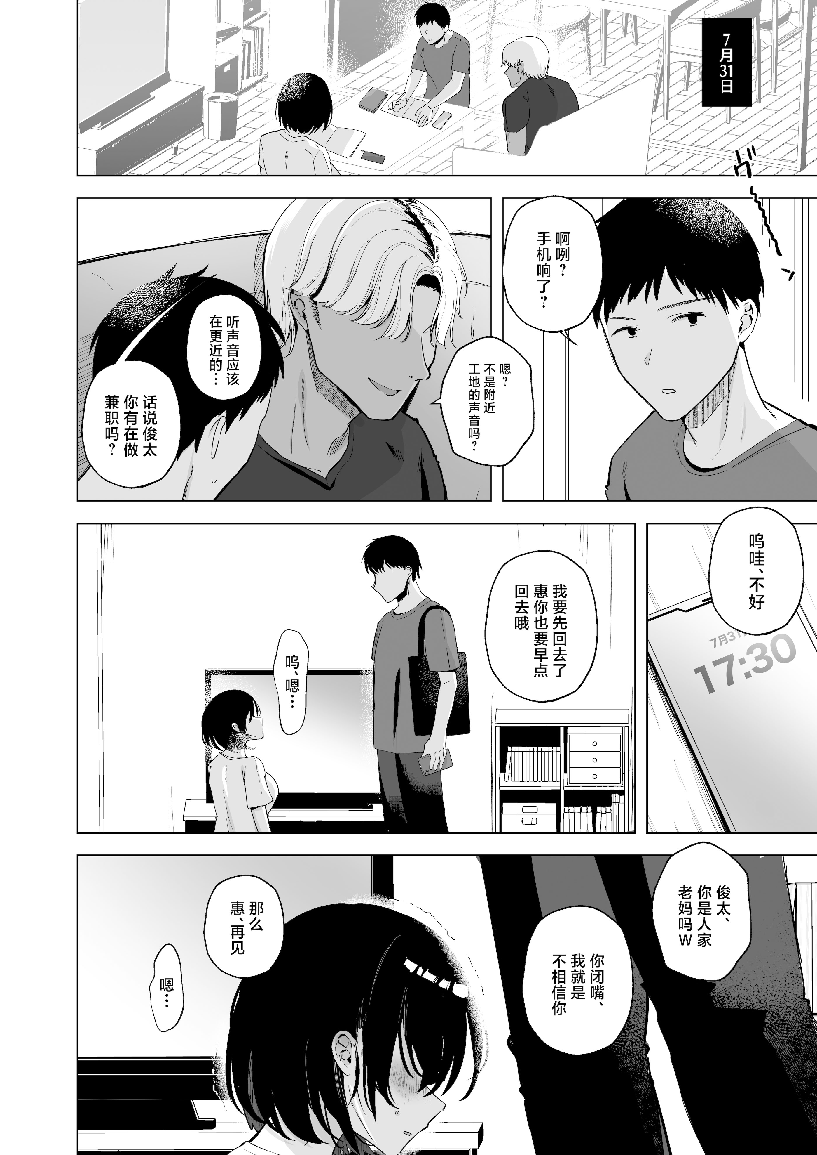 [日本漫画] [おむすびころりん (緒結ころり)] 俺の地味彼女は夏休みだけあいつ専用のオナペット 单本,巨乳大奶,露出,大阴茎#[25P]-1