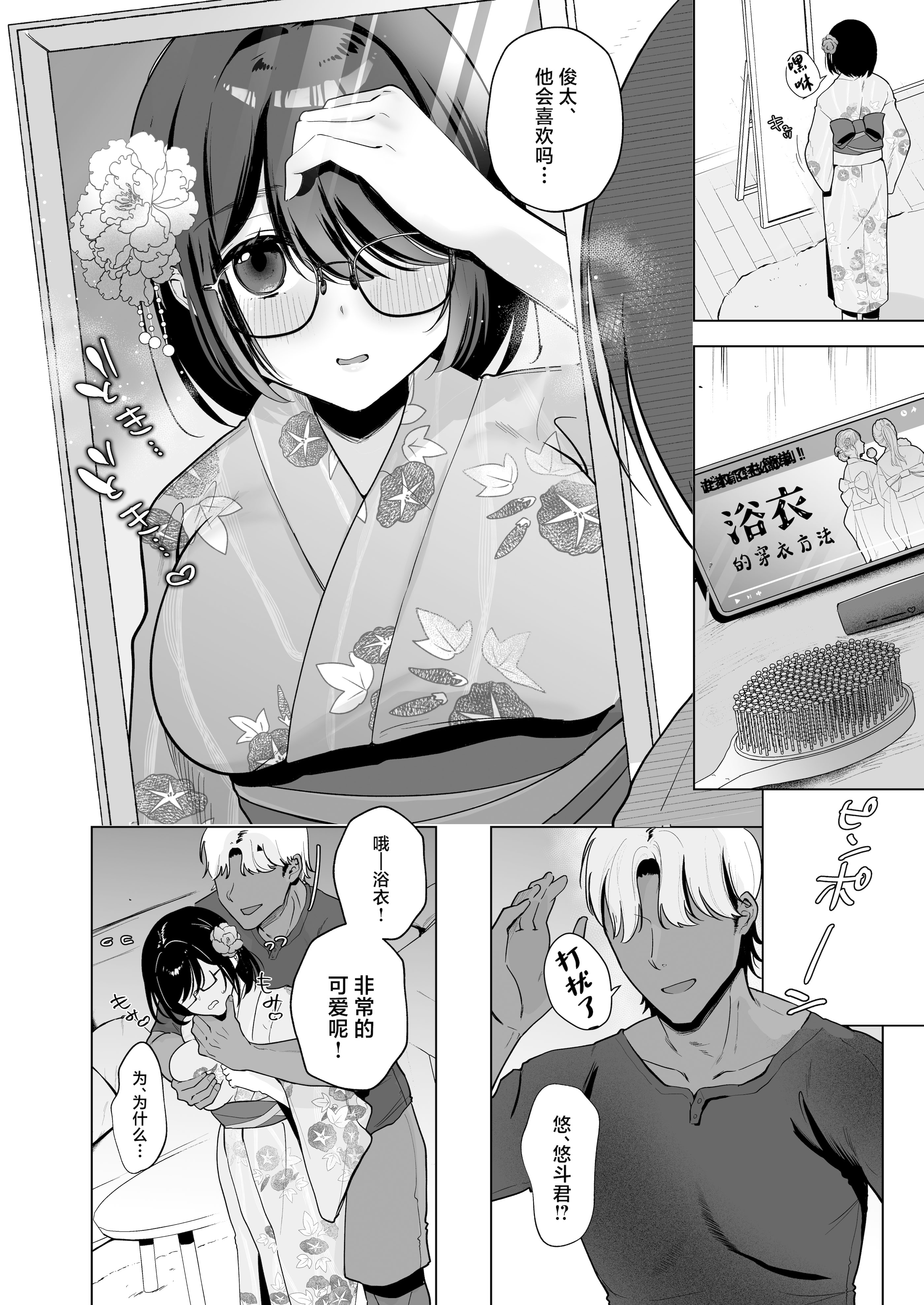 [日本漫画] [おむすびころりん (緒結ころり)] 俺の地味彼女は夏休みだけあいつ専用のオナペット 单本,巨乳大奶,露出,大阴茎#[25P]-11