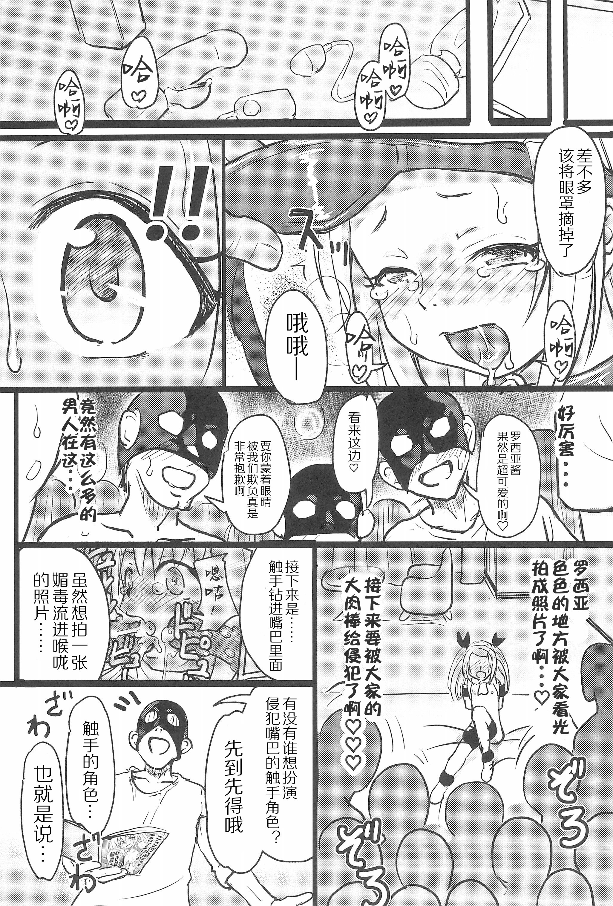 [日本漫画] (C100) [九十九里ニャ獣会 (ニャ獣)] 小◯生ビッチは最高だぜ! レーシャちゃんのJSオフパコ撮影会編 单本,巨乳大奶,露出,大阴茎#[31P]-15