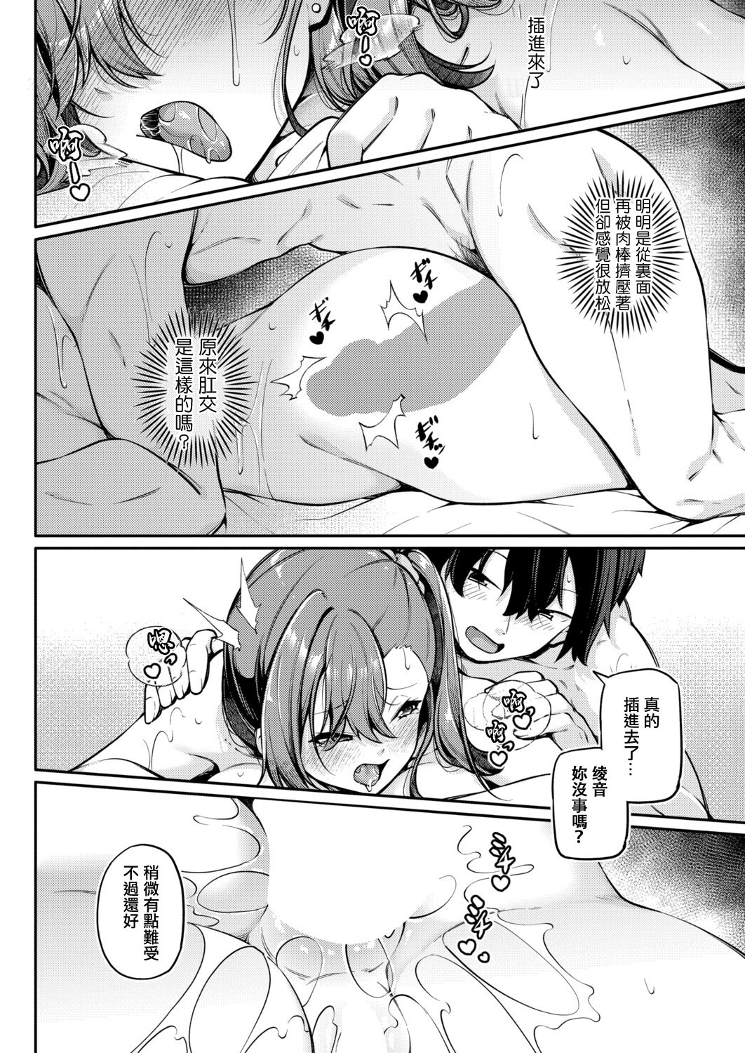 [日本漫画] [双葉八重] 私はアナルでどーしたい？ (COMIC 真激 2025年12月号) [中国翻訳] [DL版] 单本,女学生,肛交#[28P]-17
