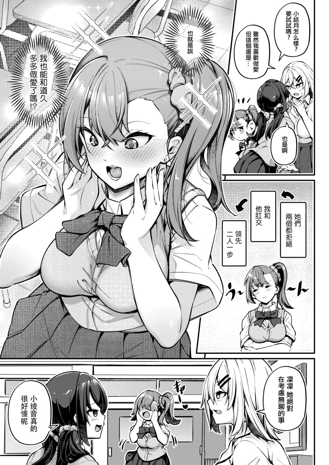 [日本漫画] [双葉八重] 私はアナルでどーしたい？ (COMIC 真激 2025年12月号) [中国翻訳] [DL版] 单本,女学生,肛交#[28P]-3