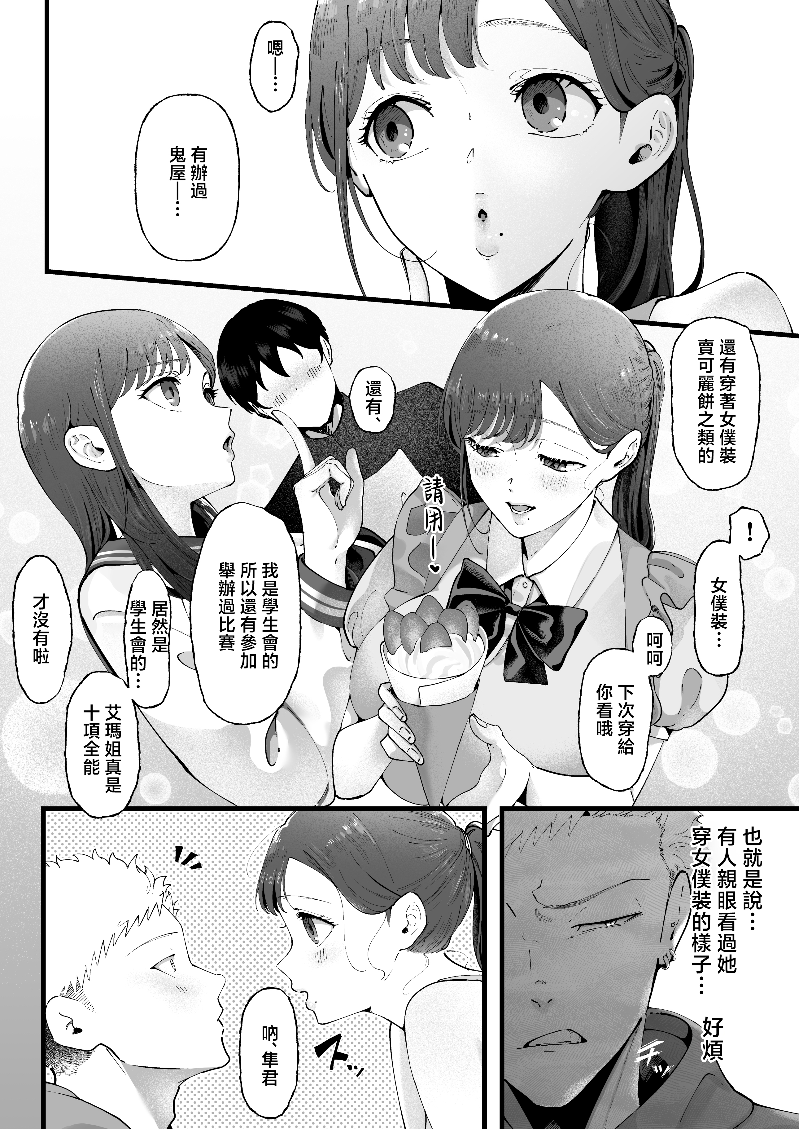 [日本漫画] [準社員井上] エマ3 〜あまとろ美女におしおきされて〜 单本,巨乳大奶,青年,大阴茎#[17P]-8