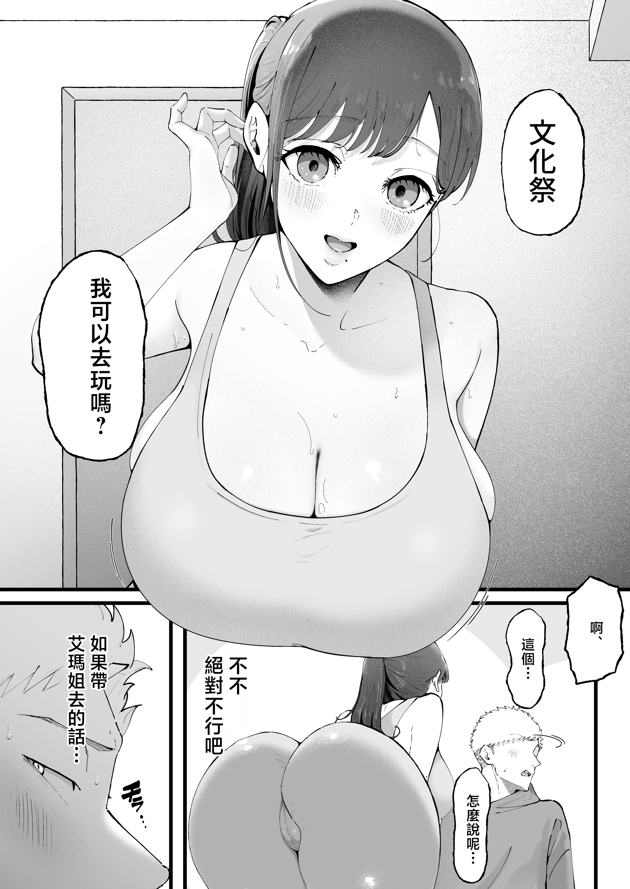 [日本漫画] [準社員井上] エマ3 〜あまとろ美女におしおきされて〜 单本,巨乳大奶,青年,大阴茎#[17P]-9