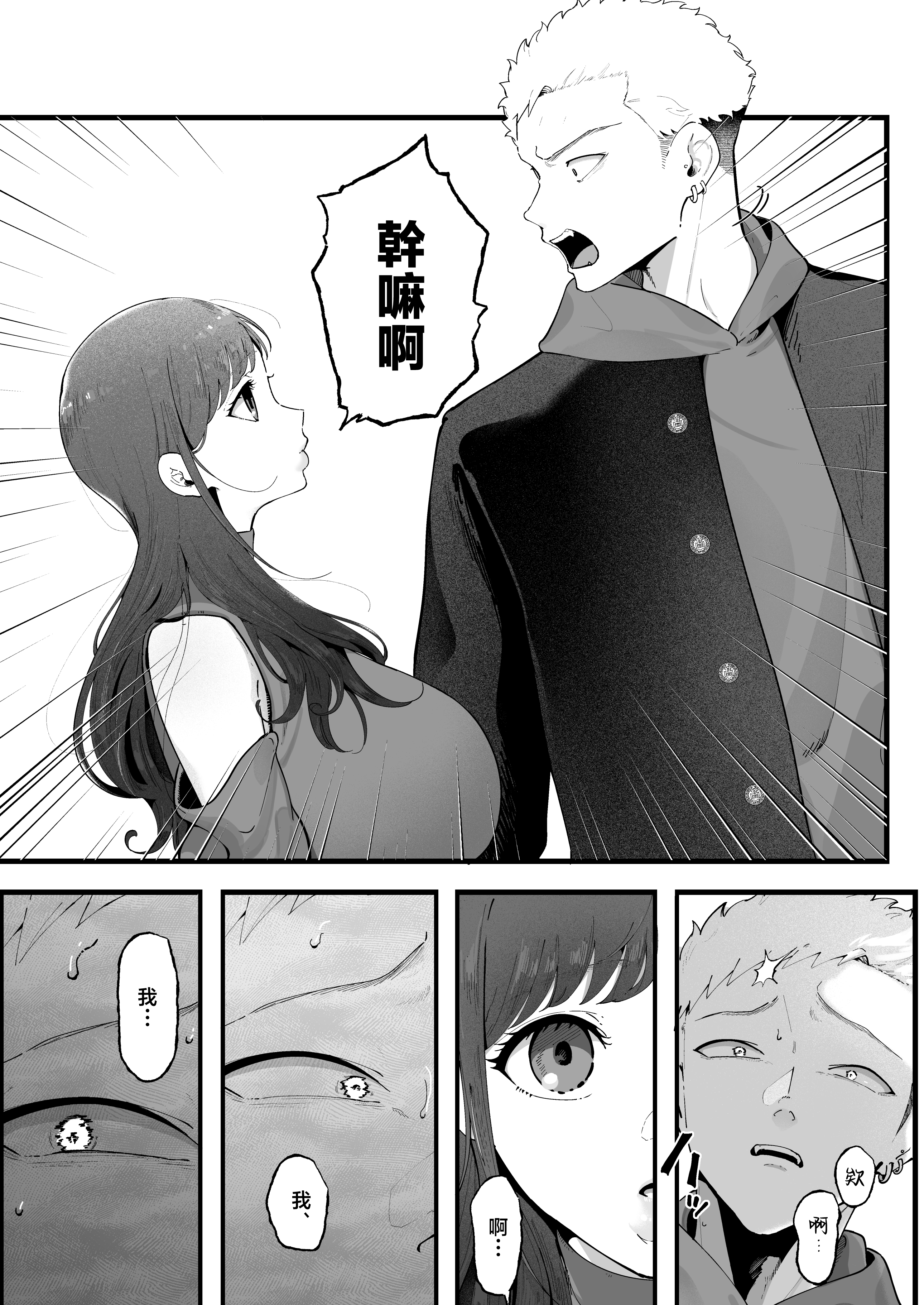 [日本漫画] [準社員井上] エマ3 〜あまとろ美女におしおきされて〜 单本,巨乳大奶,青年,大阴茎#[18P]-12
