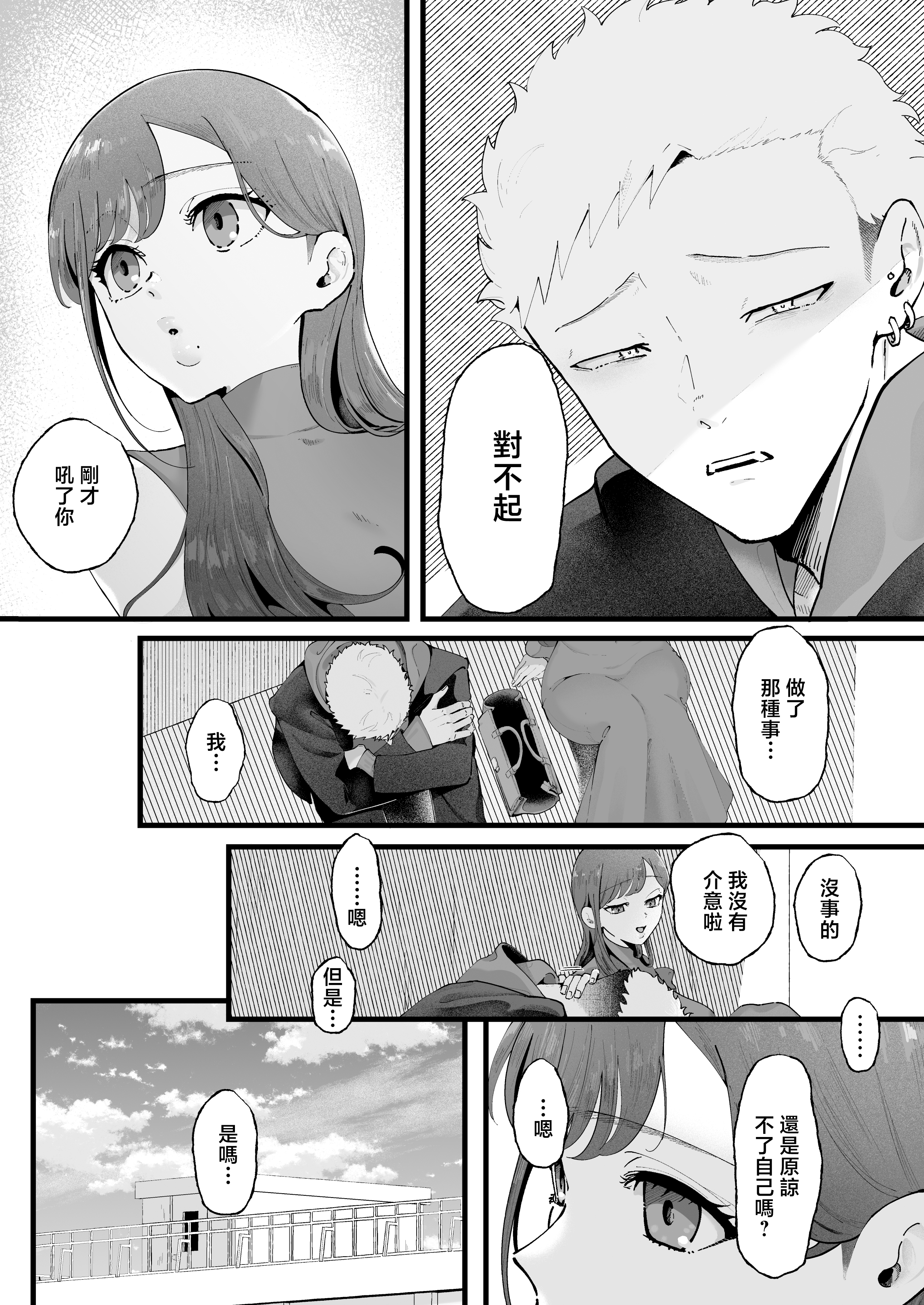 [日本漫画] [準社員井上] エマ3 〜あまとろ美女におしおきされて〜 单本,巨乳大奶,青年,大阴茎#[18P]-15