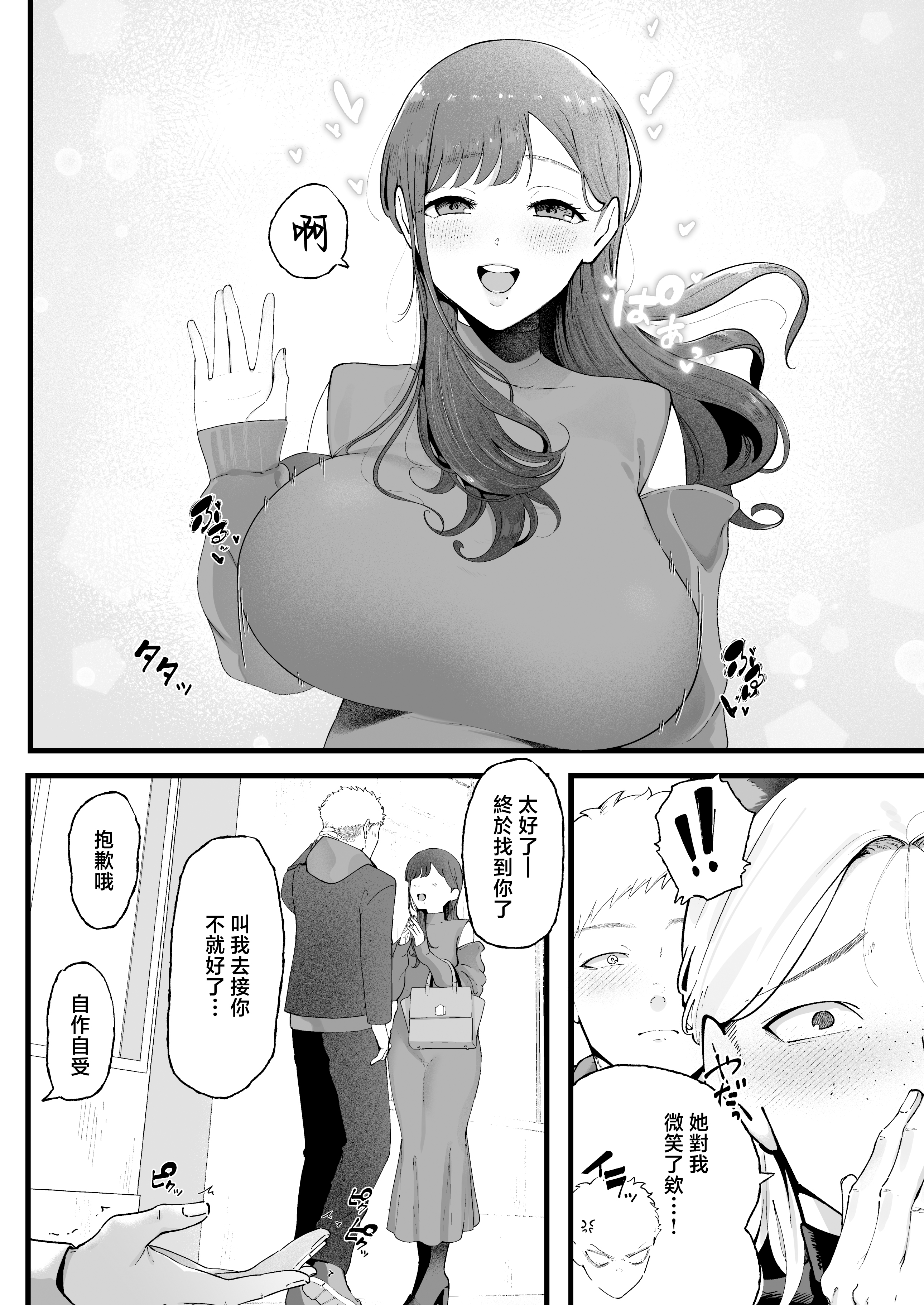 [日本漫画] [準社員井上] エマ3 〜あまとろ美女におしおきされて〜 单本,巨乳大奶,青年,大阴茎#[18P]-5