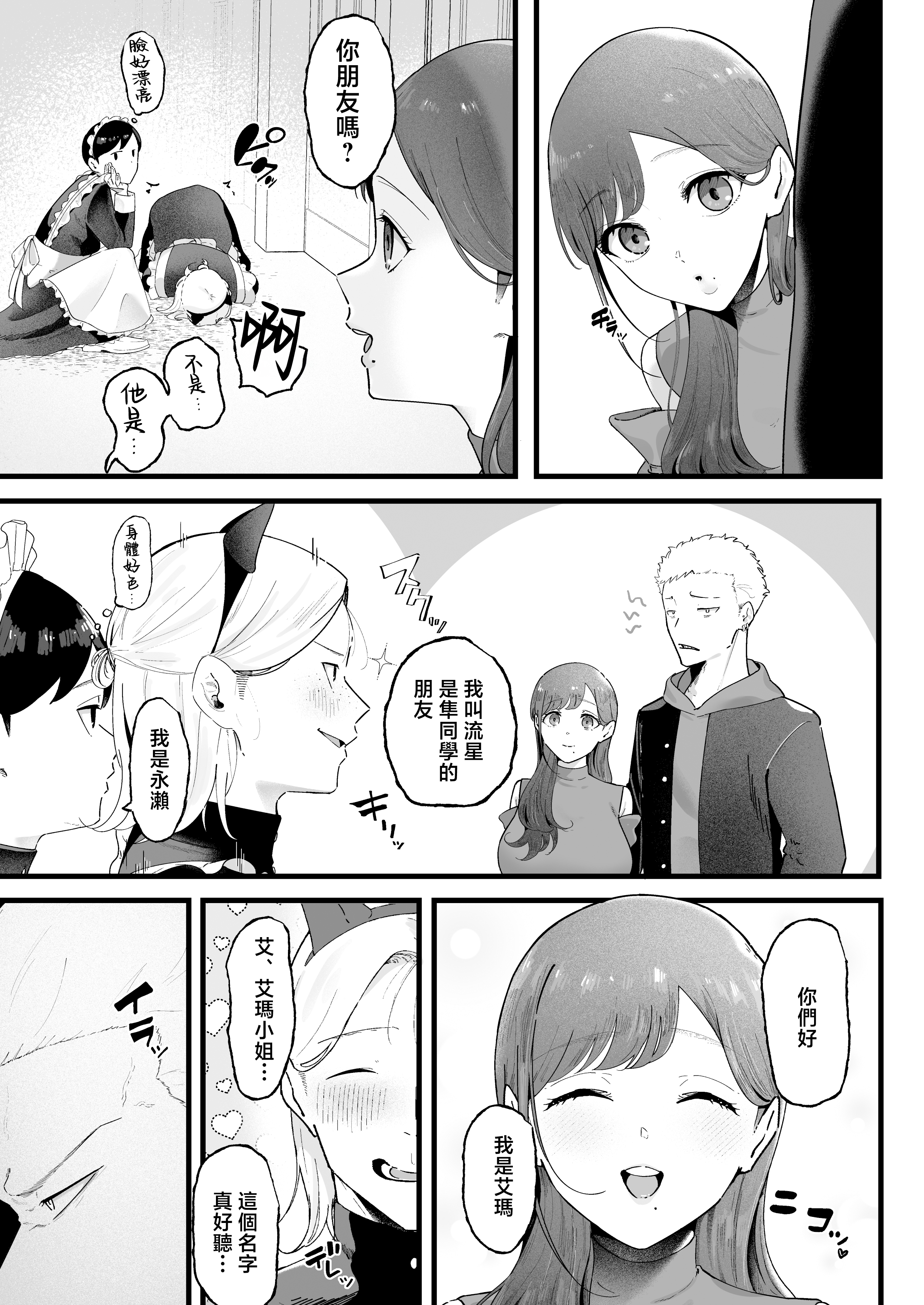 [日本漫画] [準社員井上] エマ3 〜あまとろ美女におしおきされて〜 单本,巨乳大奶,青年,大阴茎#[18P]-6