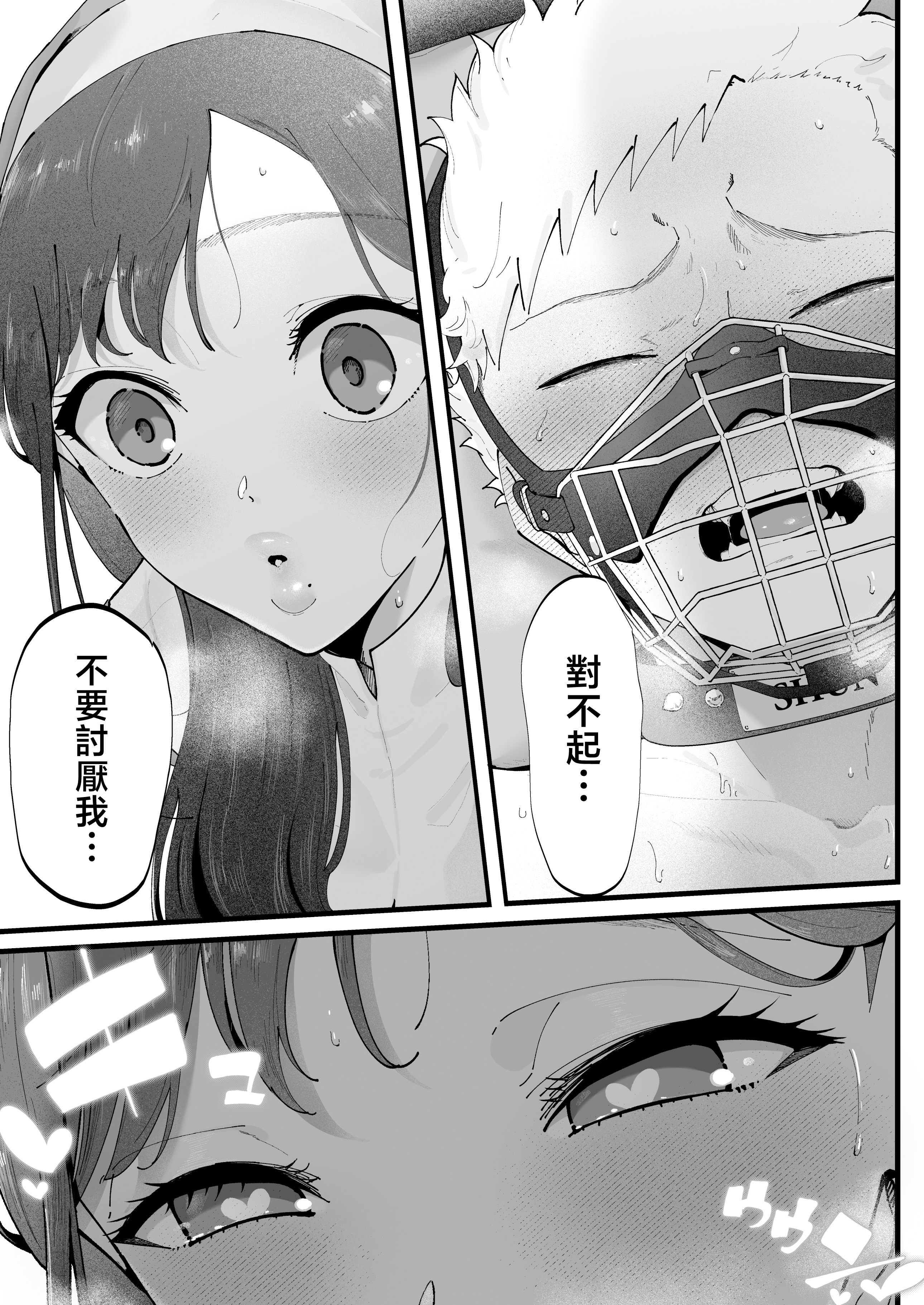 [日本漫画] [準社員井上] エマ3 〜あまとろ美女におしおきされて〜 单本,巨乳大奶,青年,大阴茎#[18P]-12