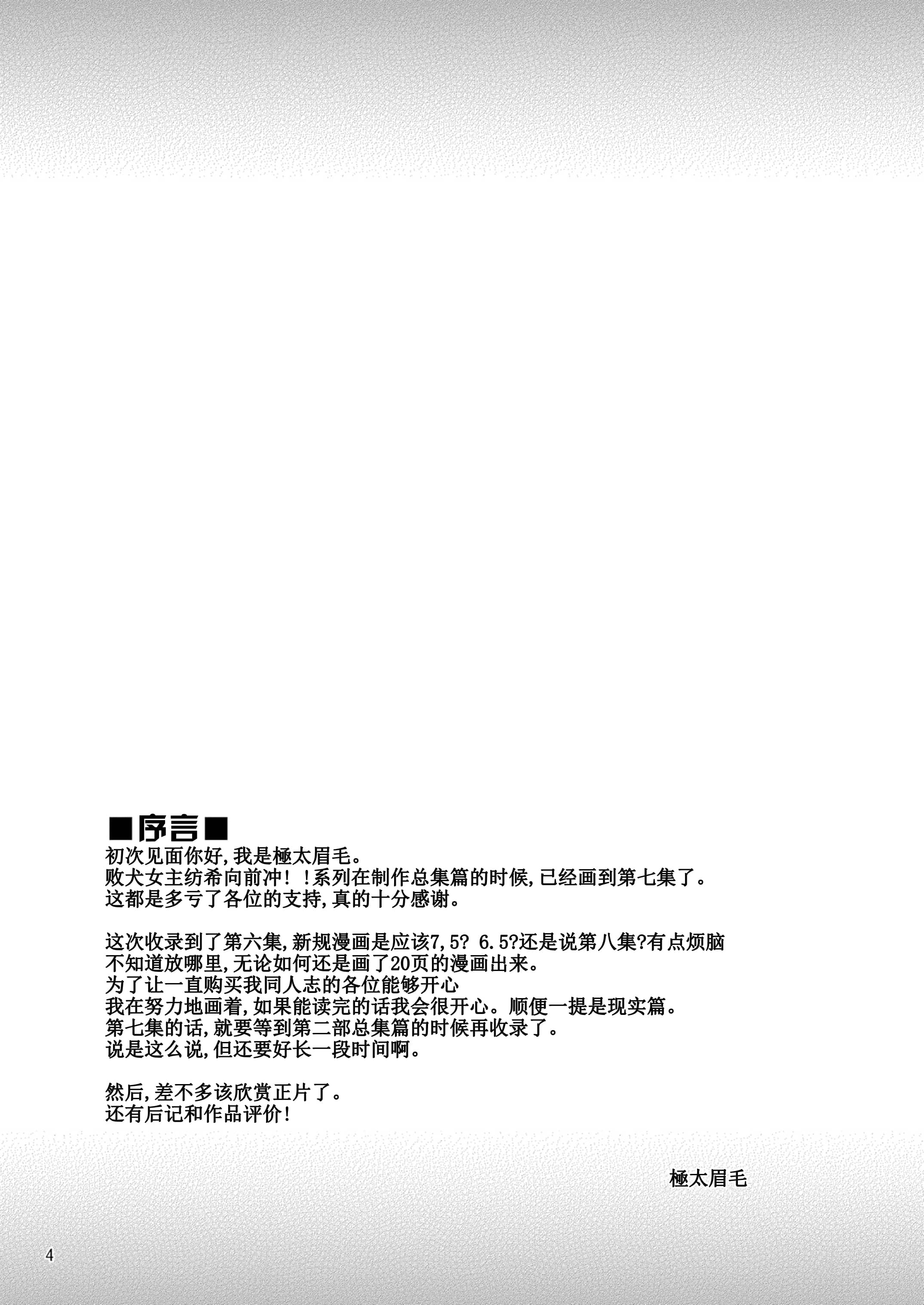 [日本漫画] [りゅうかくさんのどあめ (極太眉毛)] ツムギ負けヒロインムーヴ!! 総集編 (プリンセスコネクト!Re:Dive) 单本,巨乳大奶,露出,大阴茎#[23P]-3