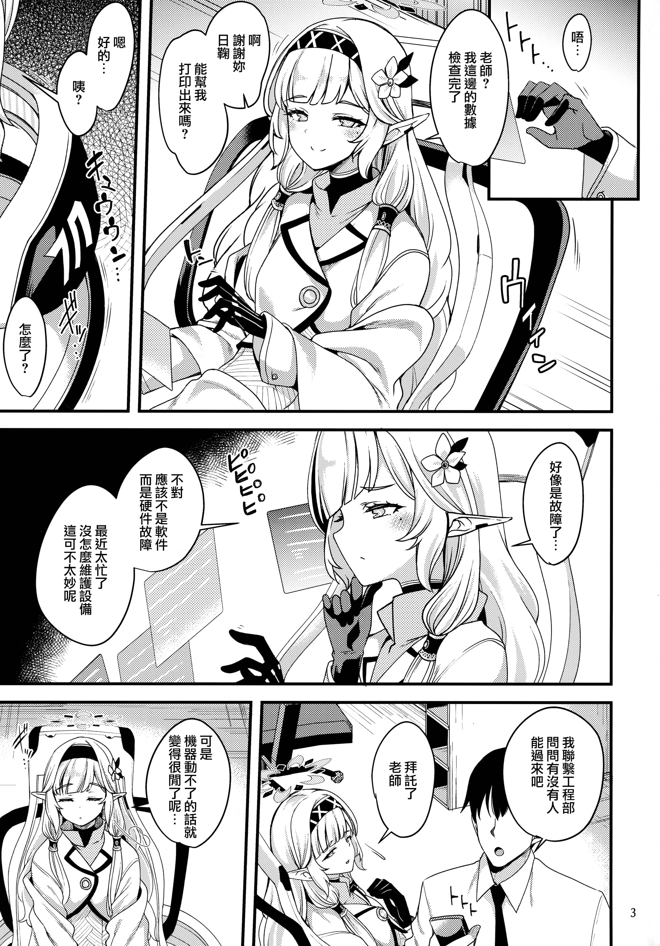 [日本漫画] (せんせーのアーカイブ6) [りゅうかくさんのどあめ (極太眉毛)] ある日の超天才えっち系病弱美少女ハッカー (ブルーアーカイブ) 单本,巨乳大奶,露出,大阴茎#[21P]-2