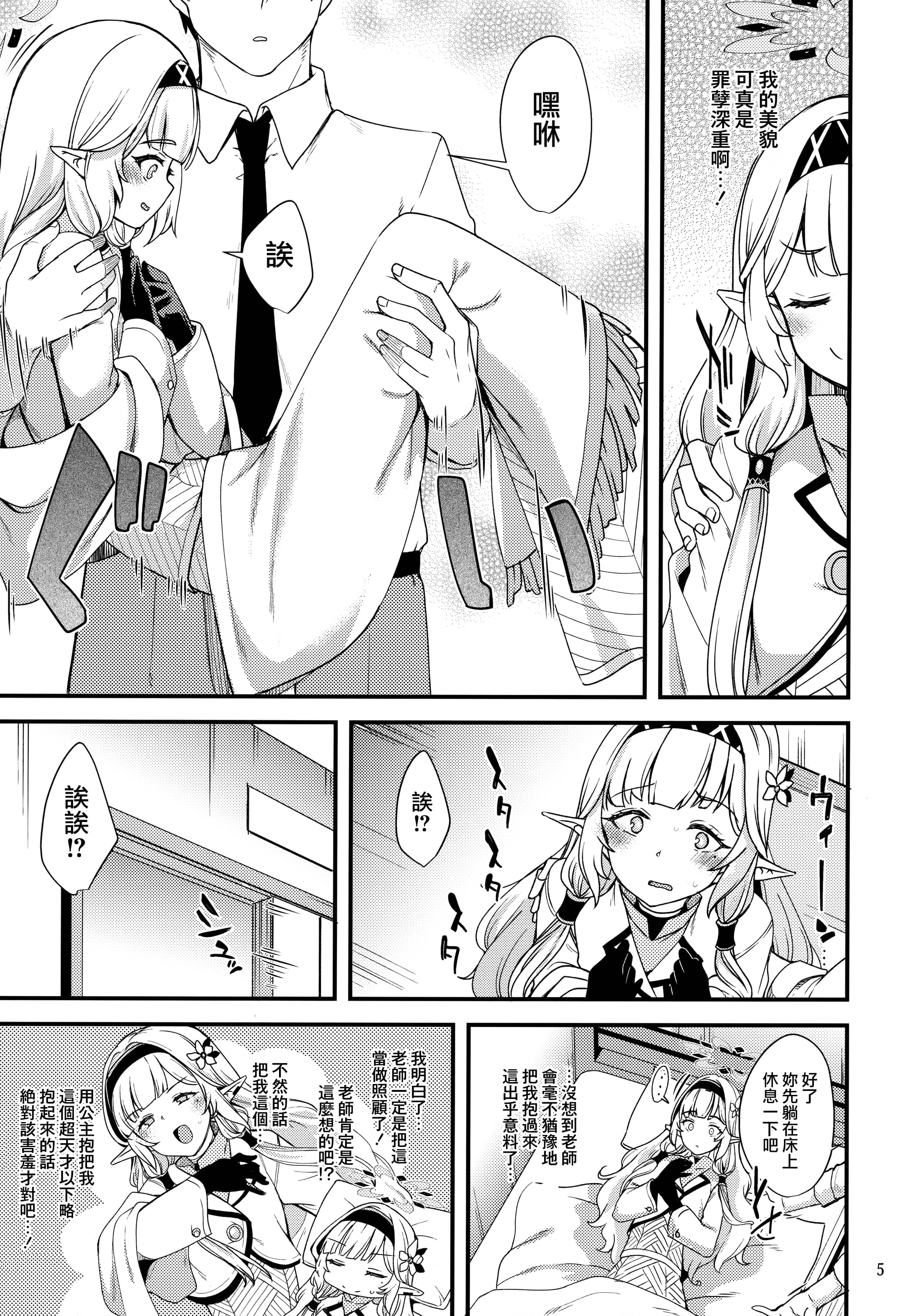 [日本漫画] (せんせーのアーカイブ6) [りゅうかくさんのどあめ (極太眉毛)] ある日の超天才えっち系病弱美少女ハッカー (ブルーアーカイブ) 单本,巨乳大奶,露出,大阴茎#[21P]-4