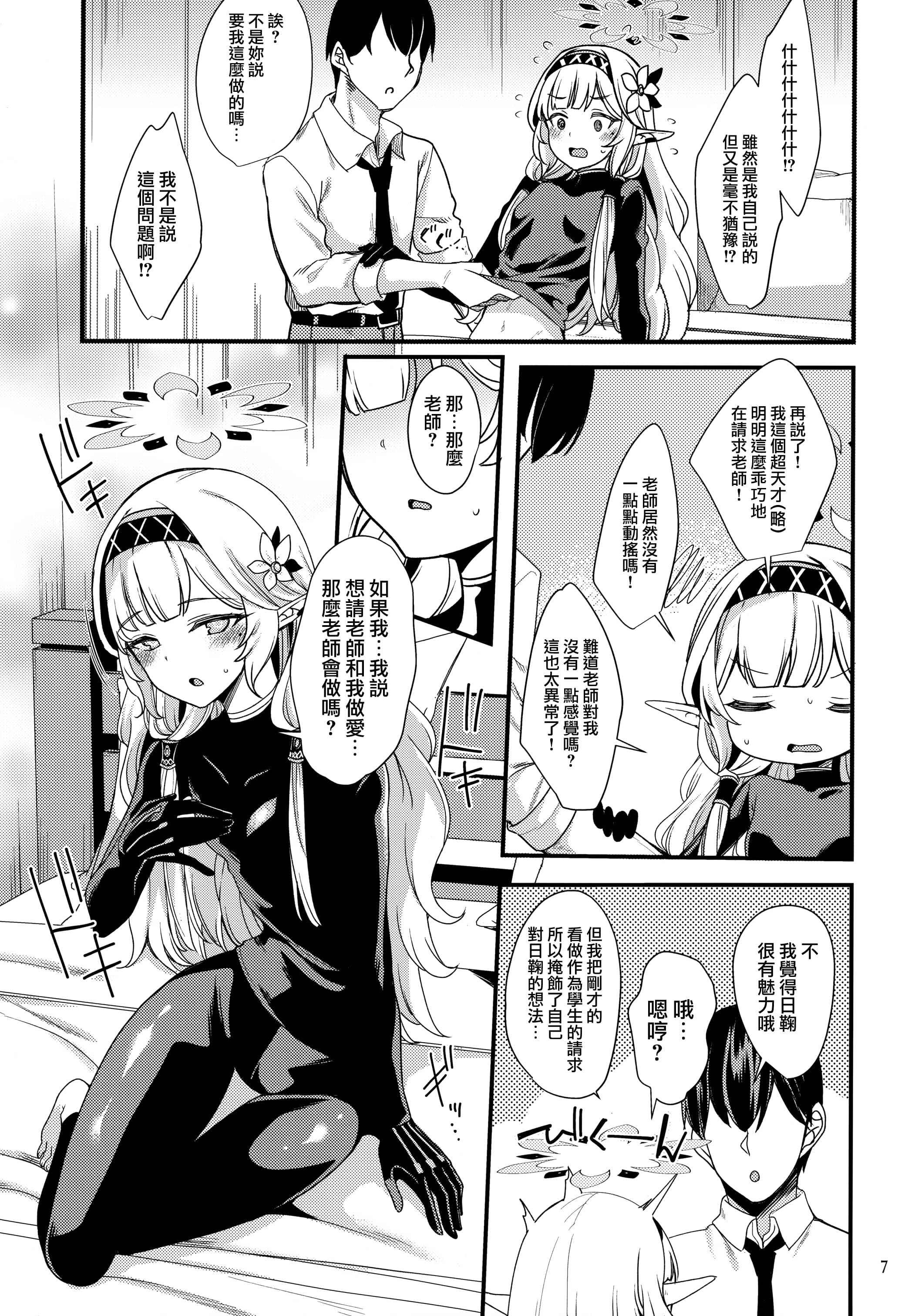 [日本漫画] (せんせーのアーカイブ6) [りゅうかくさんのどあめ (極太眉毛)] ある日の超天才えっち系病弱美少女ハッカー (ブルーアーカイブ) 单本,巨乳大奶,露出,大阴茎#[21P]-6