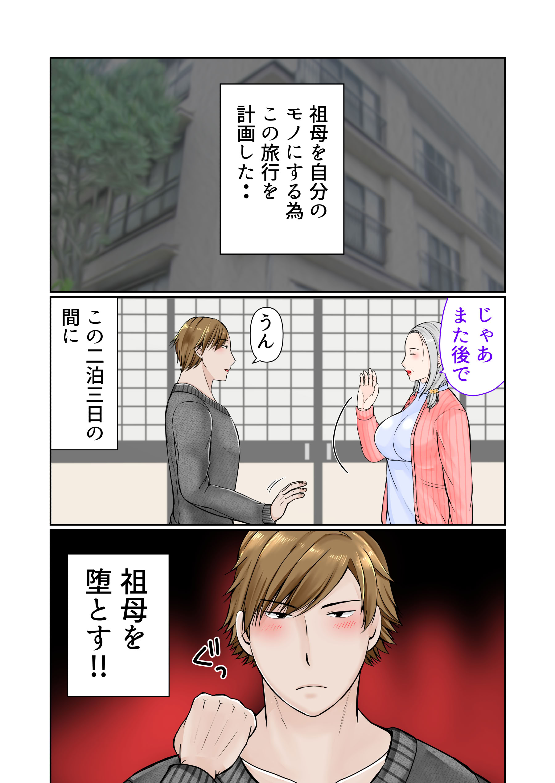 [日本漫画] [ぽぽっと電機1号店] 祖母と2泊3日温泉旅行前編 单本,高潮潮吹,巨乳大奶,乳交#[32P]-5