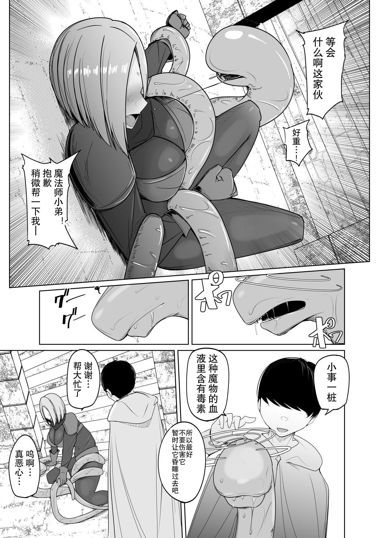 [日本漫画] [PitaPita] 憧れの冒険者のお姉さんを僕のモノにしてやるんだっ｜我要把憧憬的冒险者姐姐变成我的东西！ (中國語） 单本,御姐女王,调教#[36P]-5