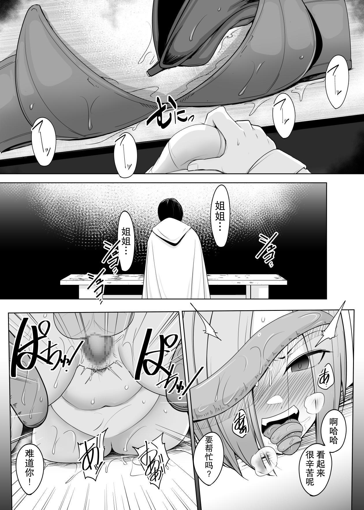 [日本漫画] [PitaPita] 憧れの冒険者のお姉さんを僕のモノにしてやるんだっ｜我要把憧憬的冒险者姐姐变成我的东西！ (中國語） 单本,御姐女王,调教#[36P]-7
