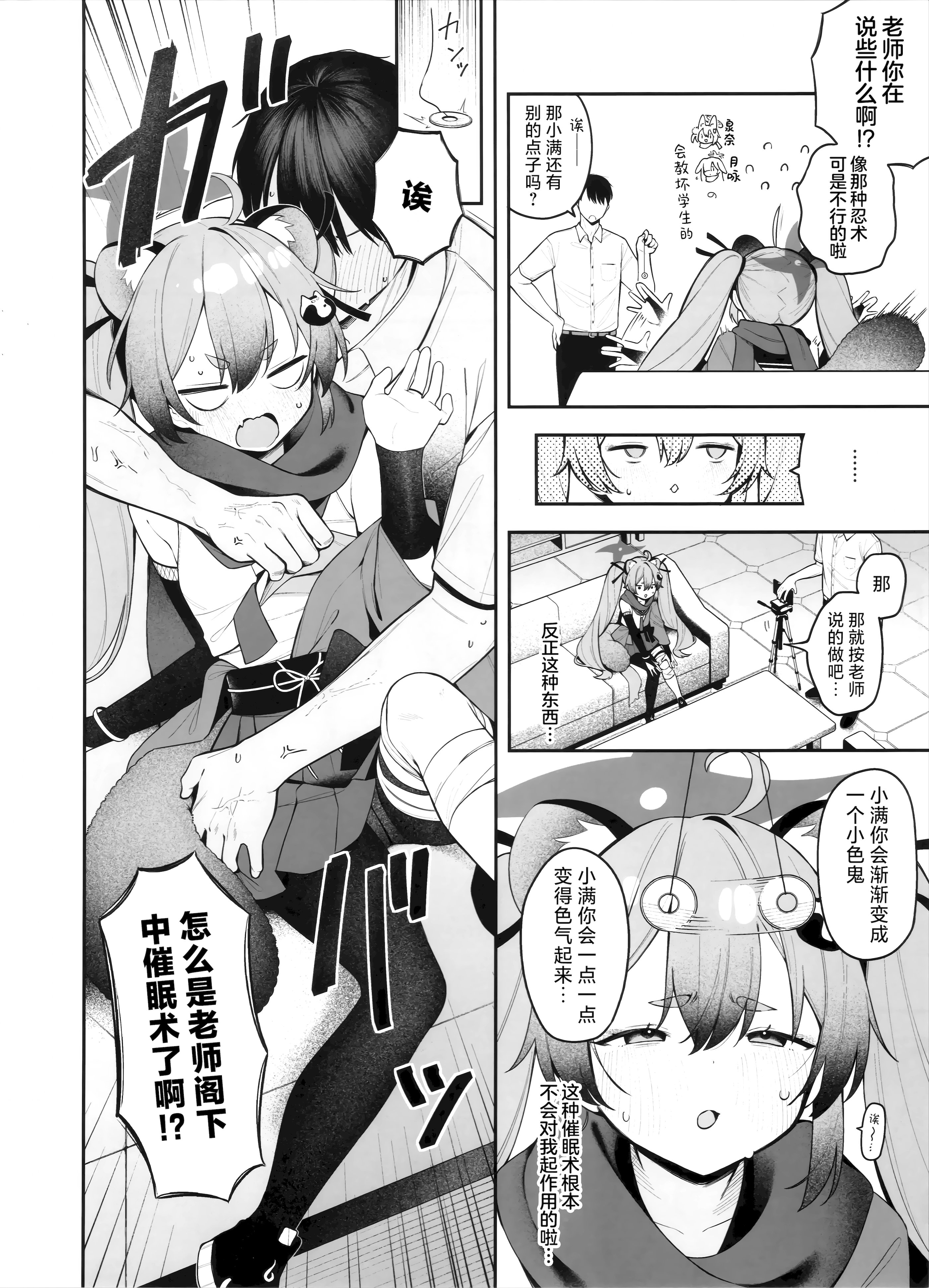 [日本漫画] (C106) [つるつるおでこ (で子)] 少女淫法帖ミチルっち (ブルーアーカイブ)｜少女淫法帖 色色小满亲 单本,萝莉,巨乳大奶,大阴茎#[20P]-3