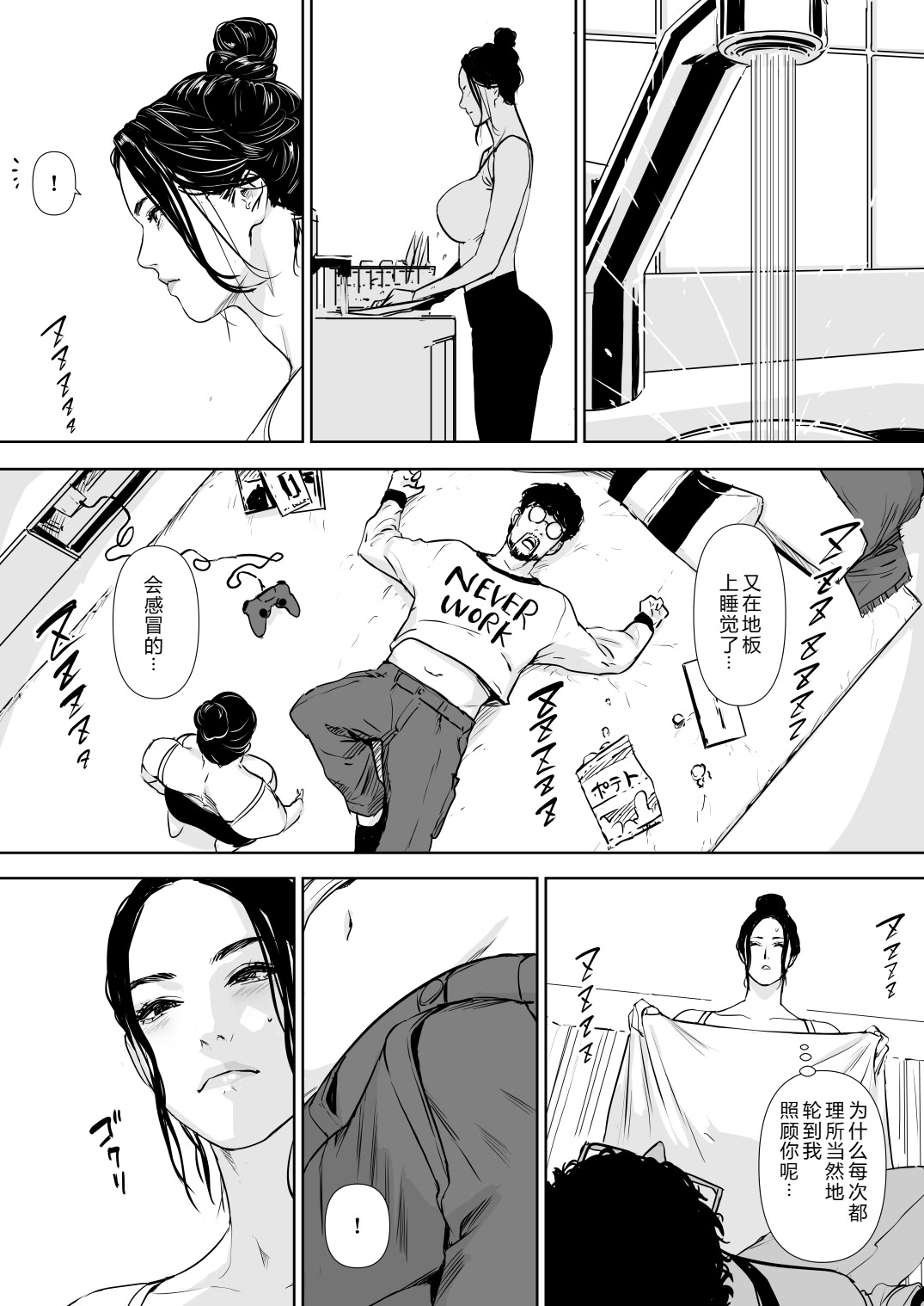 [日本漫画] [野鳥 (ブロイラー野鳥)] 団地妻解禁 单本,巨乳大奶,露出,大阴茎#[26P]-9