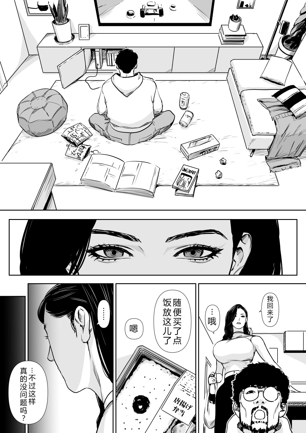 [日本漫画] [野鳥 (ブロイラー野鳥)] 団地妻解禁 单本,巨乳大奶,露出,大阴茎#[27P]-1