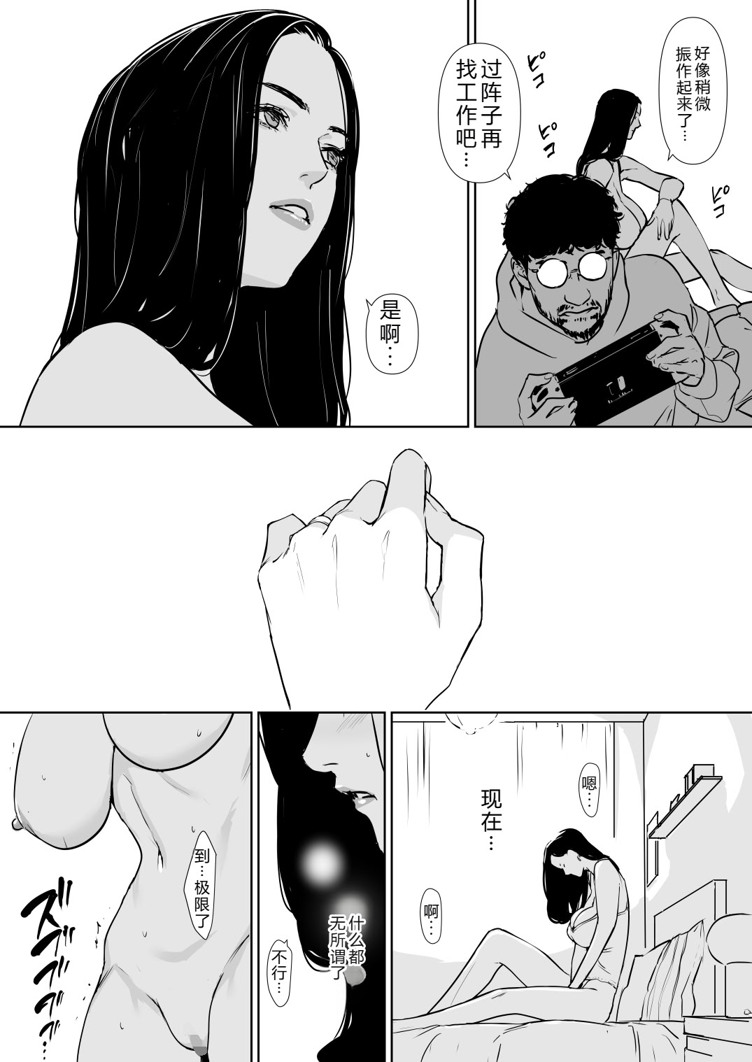 [日本漫画] [野鳥 (ブロイラー野鳥)] 団地妻解禁 单本,巨乳大奶,露出,大阴茎#[27P]-12