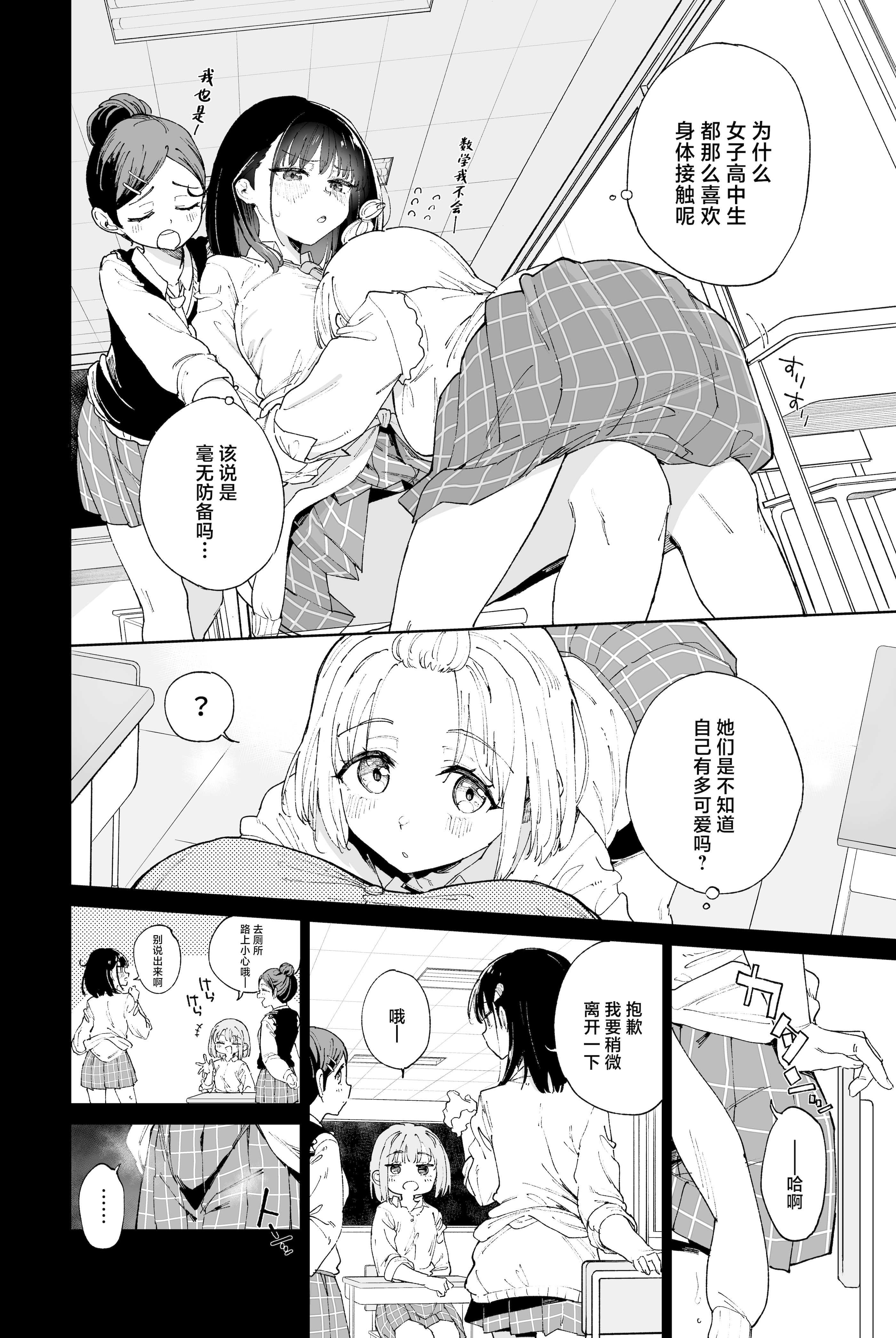 [日本漫画] [Tera Stellar (小山内にい)] 自慰淫習 [中国翻訳] 单本,露出,女学生制服#[28P]-4