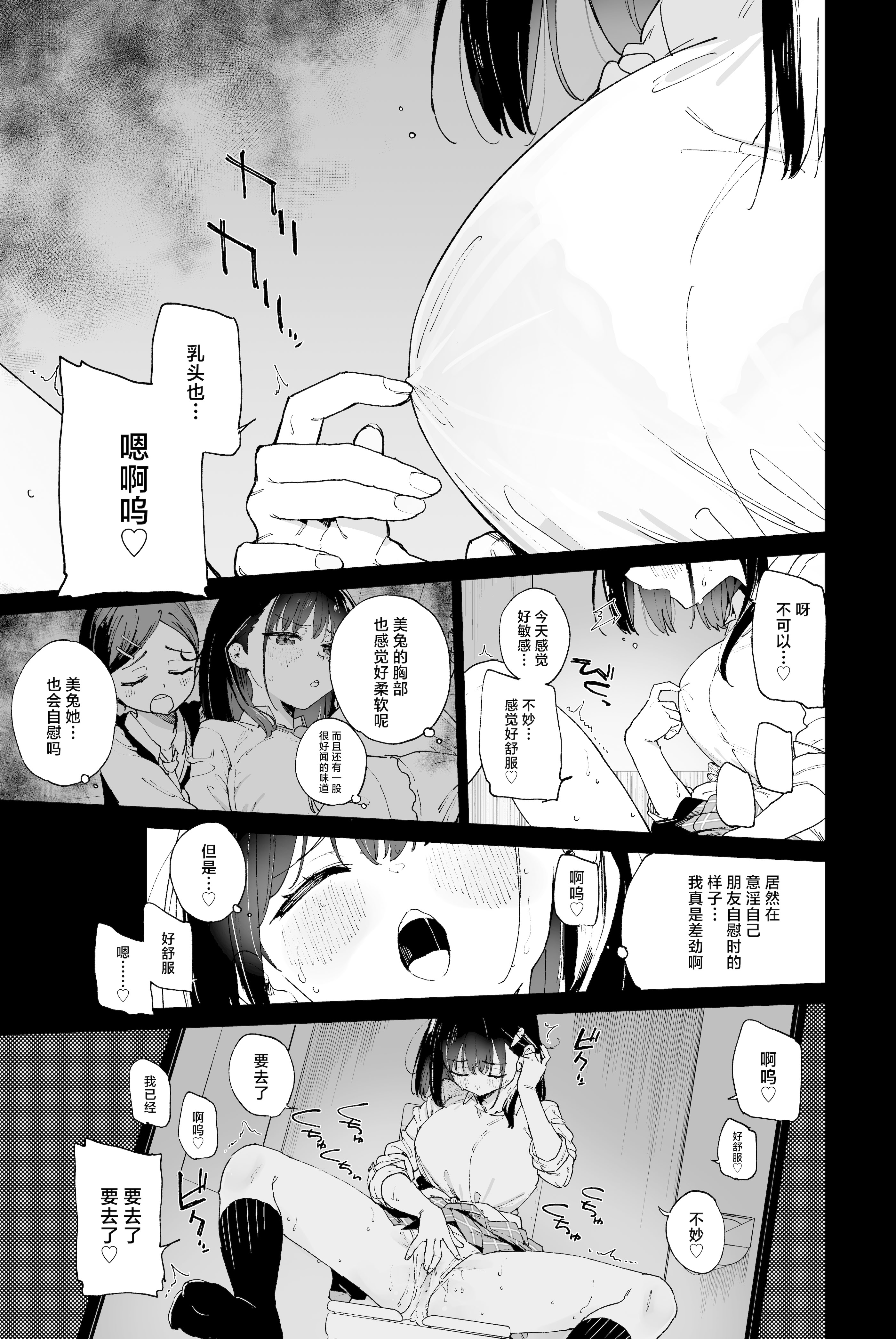 [日本漫画] [Tera Stellar (小山内にい)] 自慰淫習 [中国翻訳] 单本,露出,女学生制服#[28P]-7