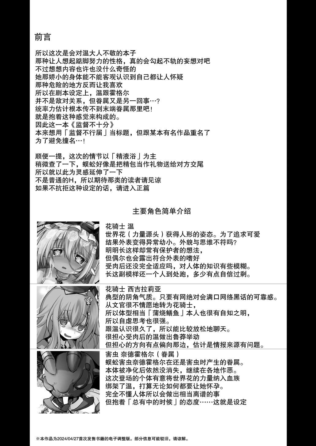 [日本漫画] [鈴鳴堂 (和泉ゆきる)] 監督不十分 (フラワーナイトガール) 单本,萝莉,巨乳大奶,大阴茎#[24P]-3