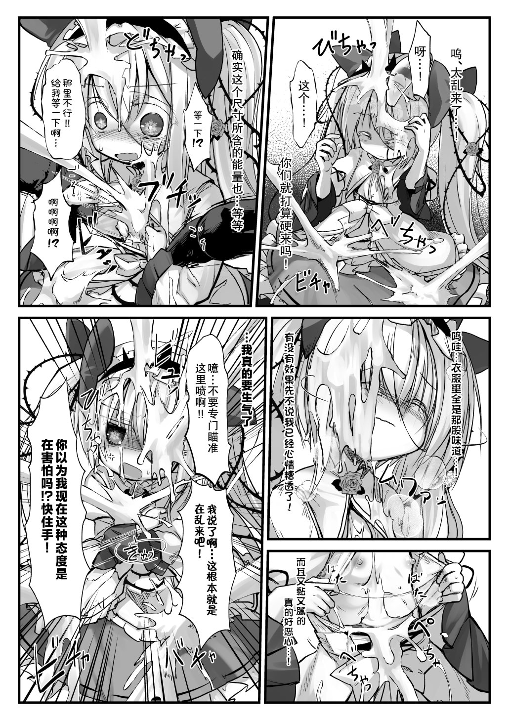 [日本漫画] [鈴鳴堂 (和泉ゆきる)] 監督不十分 (フラワーナイトガール) 单本,萝莉,巨乳大奶,大阴茎#[24P]-7