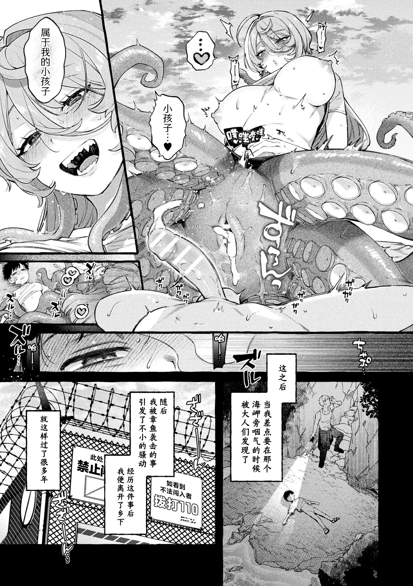 [日本漫画] [Za9k0] 人喰い蛸はコドモが欲しい (別冊コミックアンリアル 人外お姉さんによるマゾ開発 デジタル版 Vol.2)｜吃人的章鱼想要小孩子了 单本,巨乳大奶,露出,大阴茎#[18P]-17