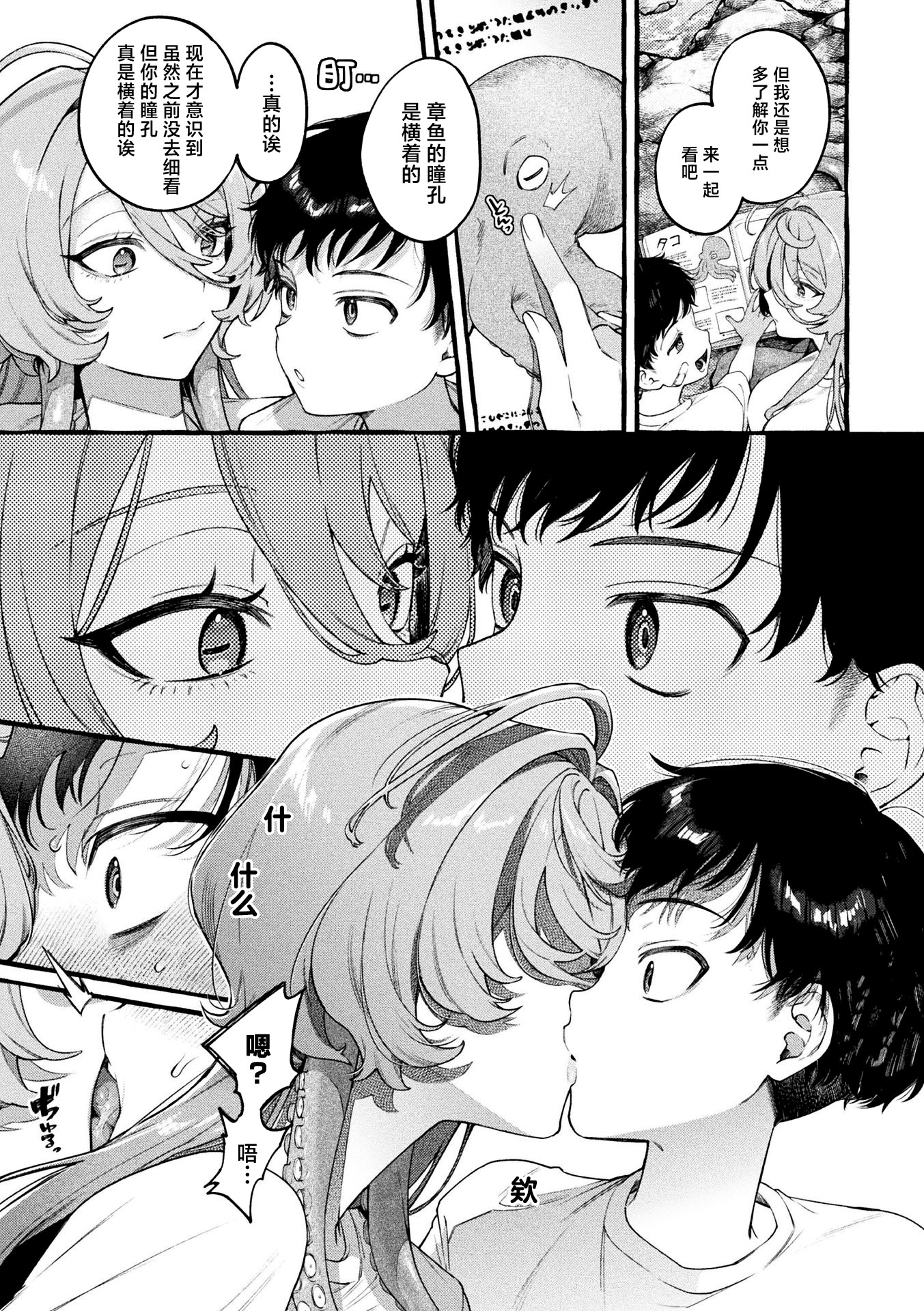 [日本漫画] [Za9k0] 人喰い蛸はコドモが欲しい (別冊コミックアンリアル 人外お姉さんによるマゾ開発 デジタル版 Vol.2)｜吃人的章鱼想要小孩子了 单本,巨乳大奶,露出,大阴茎#[18P]-5