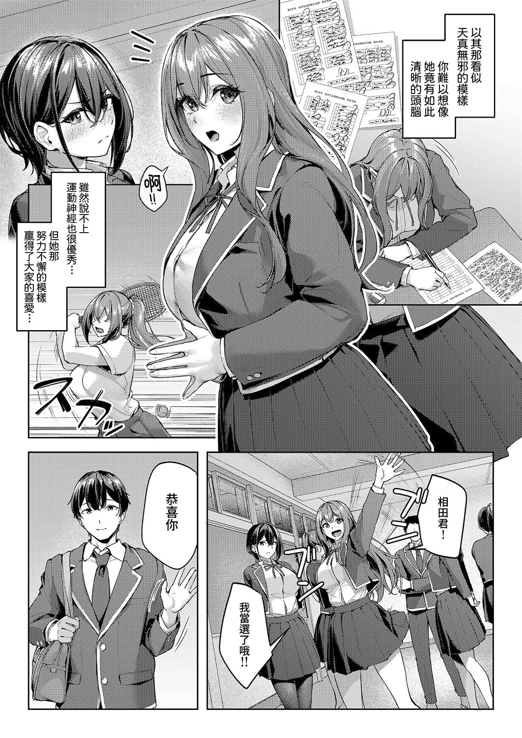 [日本漫画] [りぶつ] 付き合うのは許すけど... 前編 (コミック エグゼ 64)｜雖然我允許你和她交往... 前編 单本,黑丝丝袜,巨乳大奶,足控,女学生制服#[30P]-2