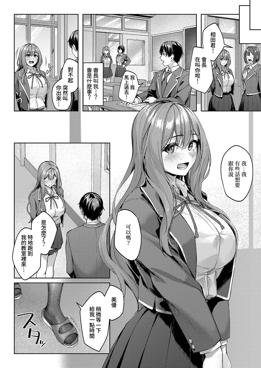[日本漫画] [りぶつ] 付き合うのは許すけど... 前編 (コミック エグゼ 64)｜雖然我允許你和她交往... 前編 单本,黑丝丝袜,巨乳大奶,足控,女学生制服#[30P]-4