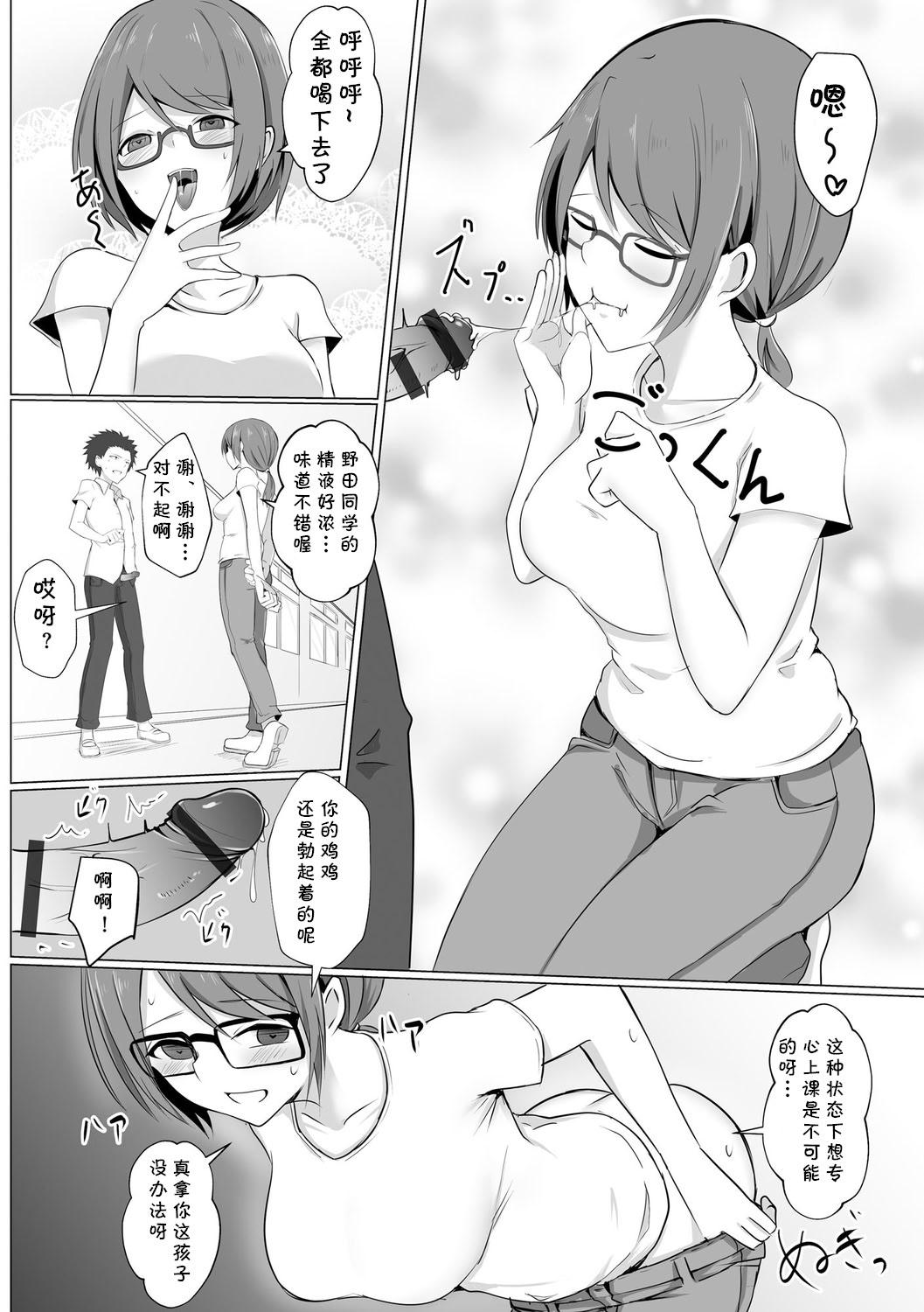 [日本漫画] [バレット] 学校催眠（わたしが淫魔に堕ちるまで） 单本,眼镜,女教师#[26P]-11