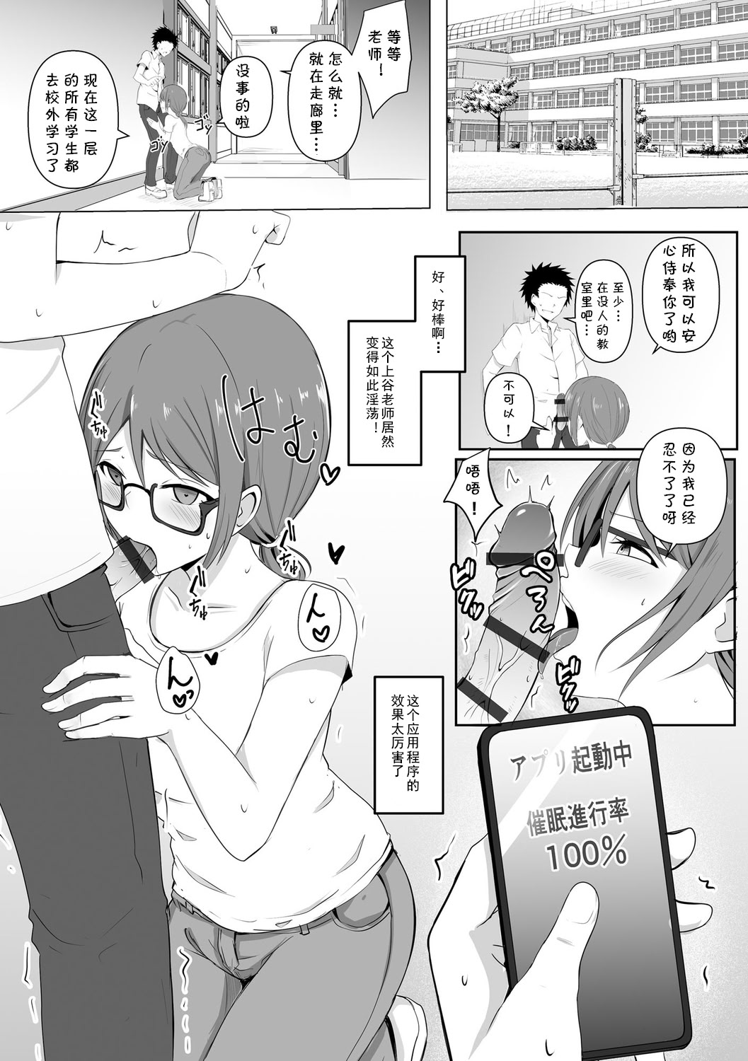 [日本漫画] [バレット] 学校催眠（わたしが淫魔に堕ちるまで） 单本,眼镜,女教师#[26P]-3