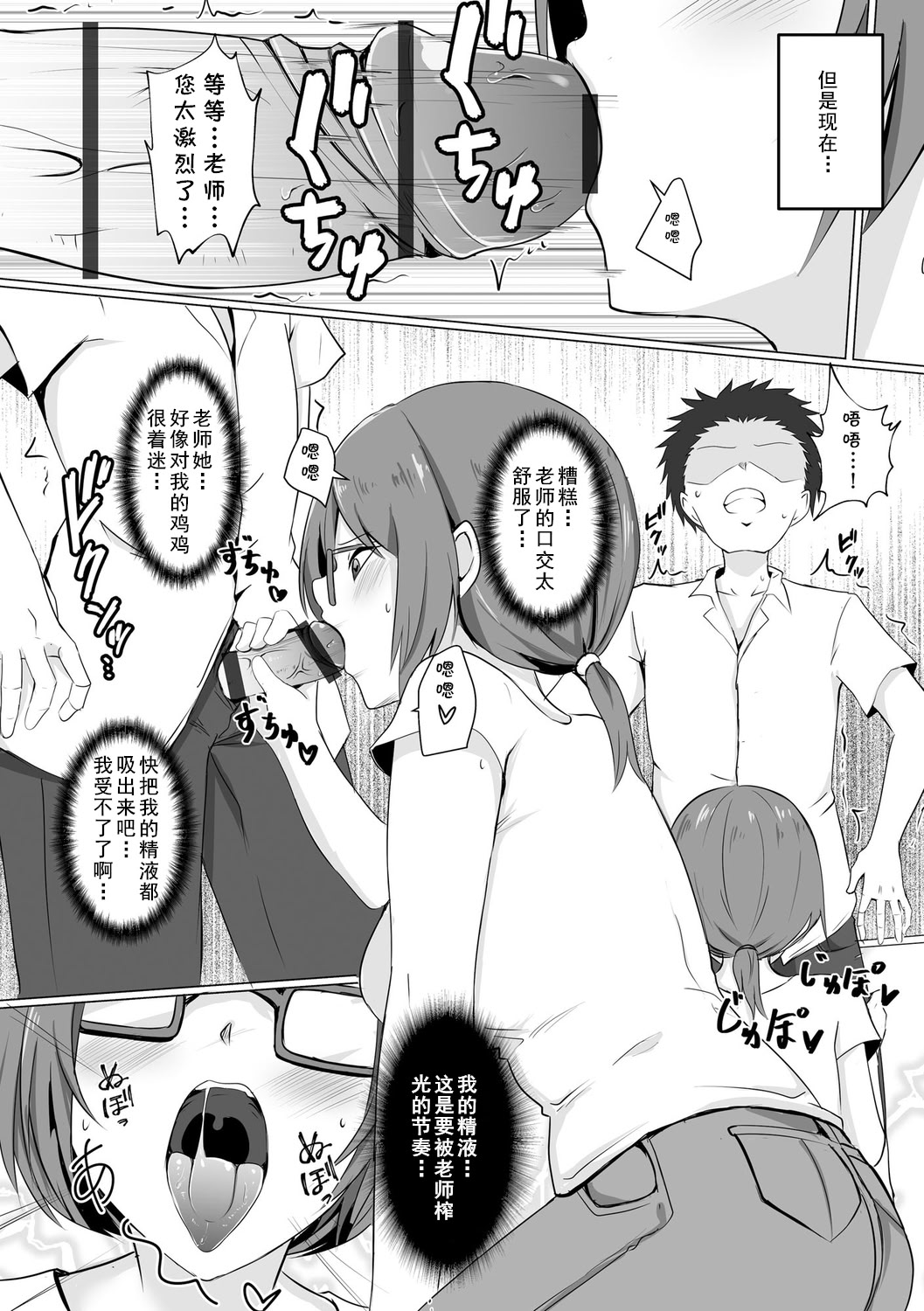 [日本漫画] [バレット] 学校催眠（わたしが淫魔に堕ちるまで） 单本,眼镜,女教师#[26P]-8