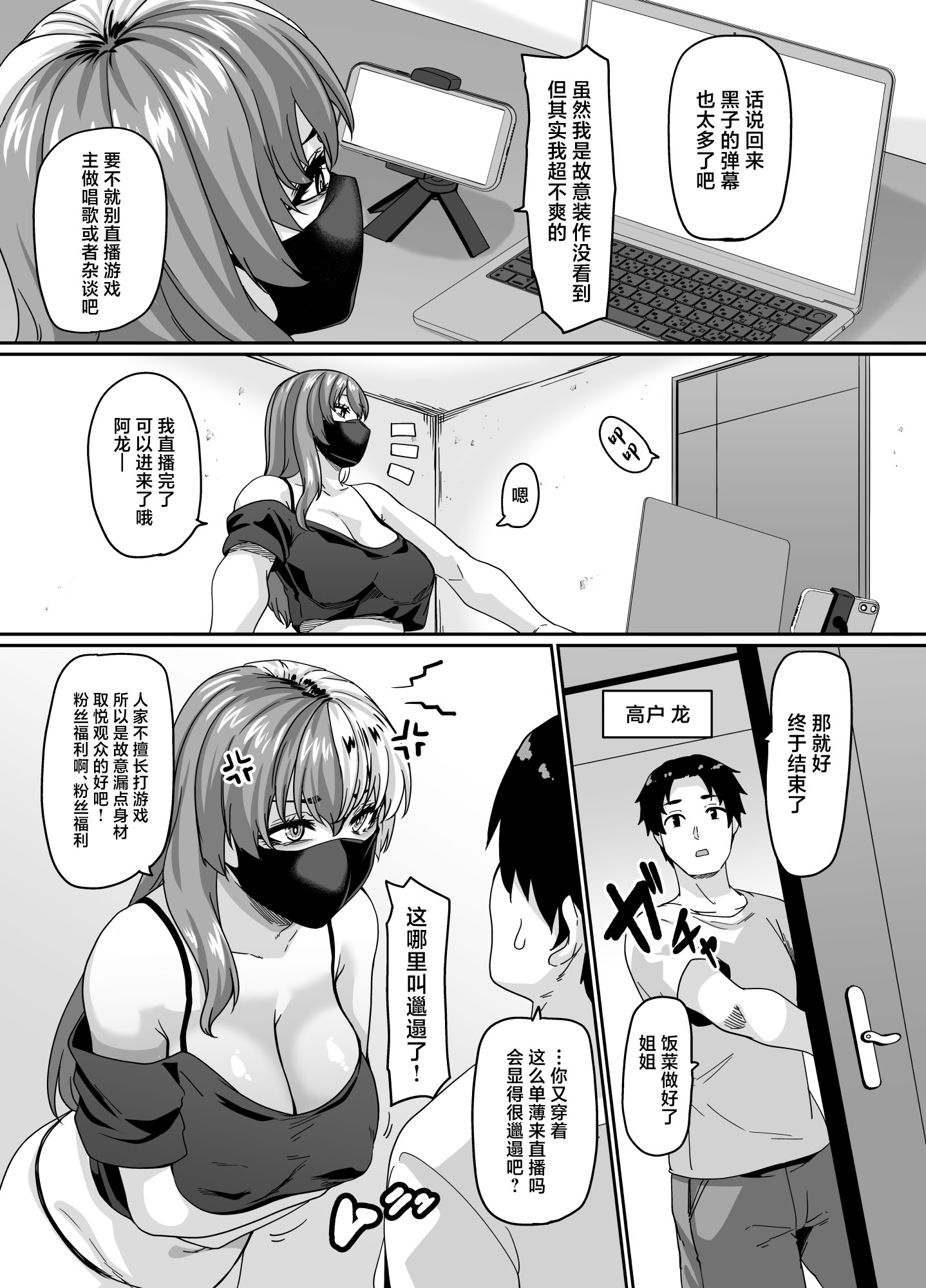 [日本漫画] [てぃらみすたると (一弘)] ズボラ姉（配信者）が誤爆エロバズしたから開き直って姉弟でエロ配信する枠 [中国翻訳] 单本,巨乳大奶,姐姐,口交#[38P]-3