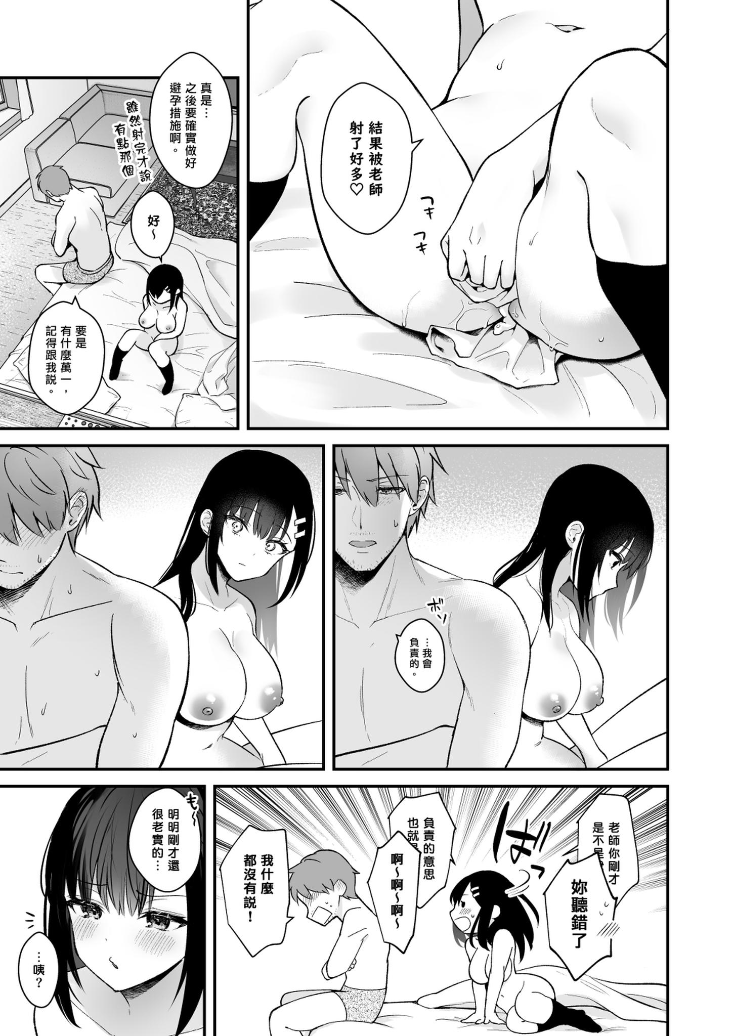 [日本漫画] [カームホワイト(真白しらこ)] Sunshower [DL版] [無修正] 单本,巨乳大奶,女学生制服,内射中出,乳交#[49P]-44